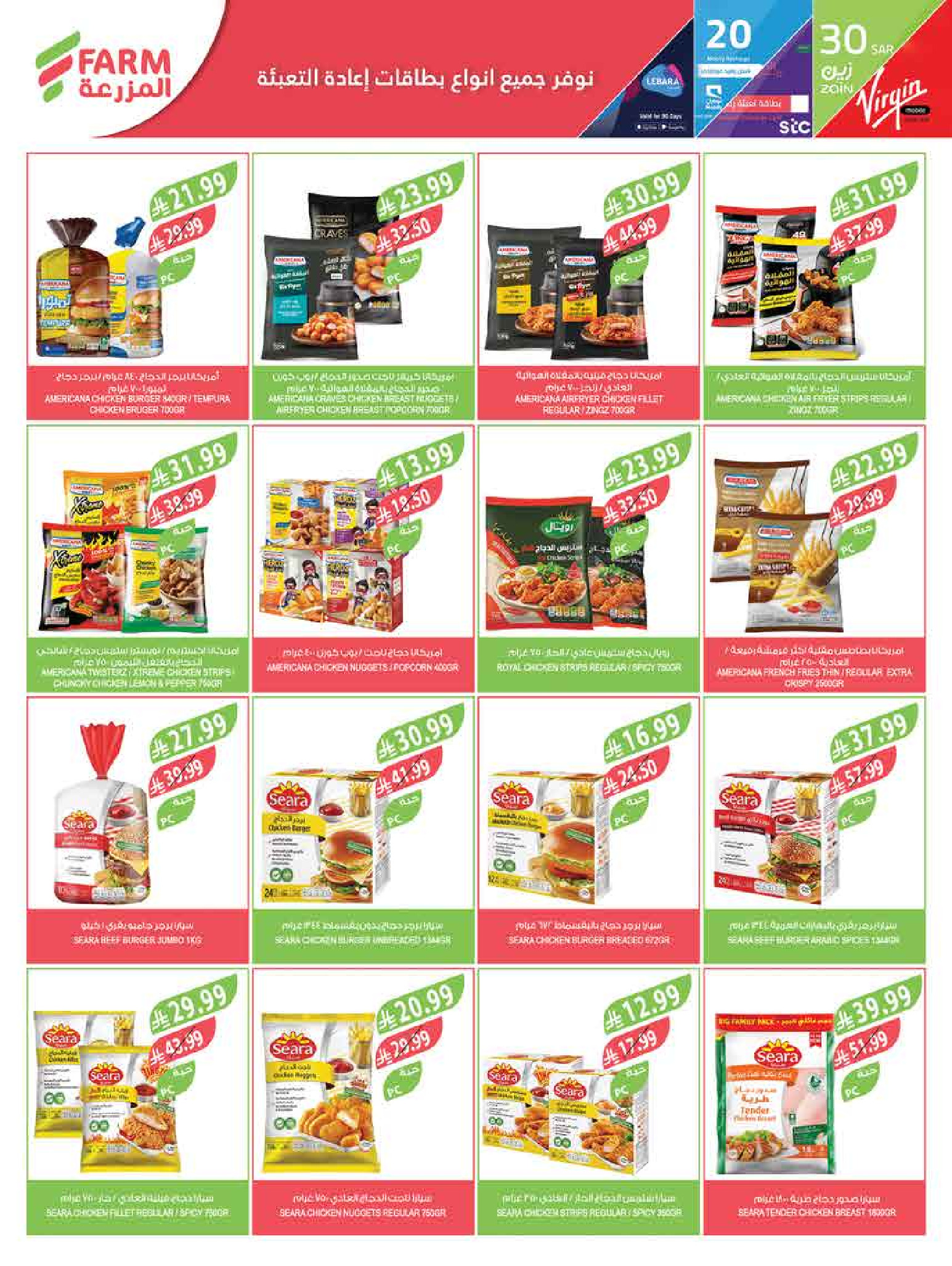 Offres Marché Farm Jazan, Abha, Abu Arish, Najran de 6 à 12 Safar 1448 AH (22 au 28 juillet 2026) Offres hebdomadaires - Marché Farm - Arabie Saoudite - 22 juillet 2026 – 28 juillet 2026 - Page 27