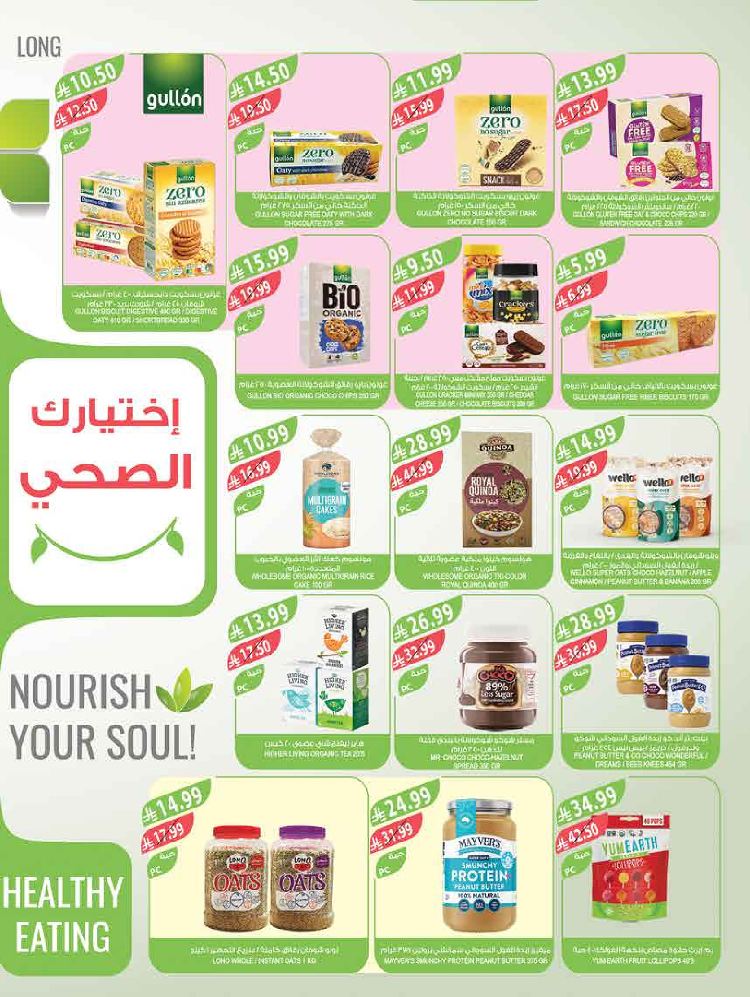 Offres Marché Farm Jazan, Abha, Abu Arish, Najran de 6 à 12 Safar 1448 AH (22 au 28 juillet 2026) Offres hebdomadaires - Marché Farm - Arabie Saoudite - 22 juillet 2026 – 28 juillet 2026 - Page 30