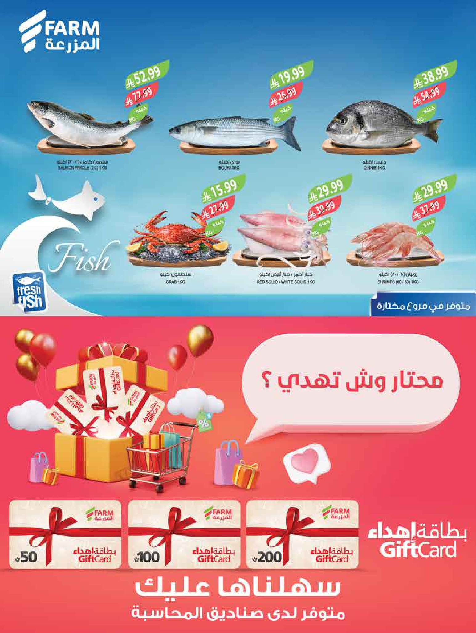 Offres Marché Farm Jazan, Abha, Abu Arish, Najran de 6 à 12 Safar 1448 AH (22 au 28 juillet 2026) Offres hebdomadaires - Marché Farm - Arabie Saoudite - 22 juillet 2026 – 28 juillet 2026 - Page 37