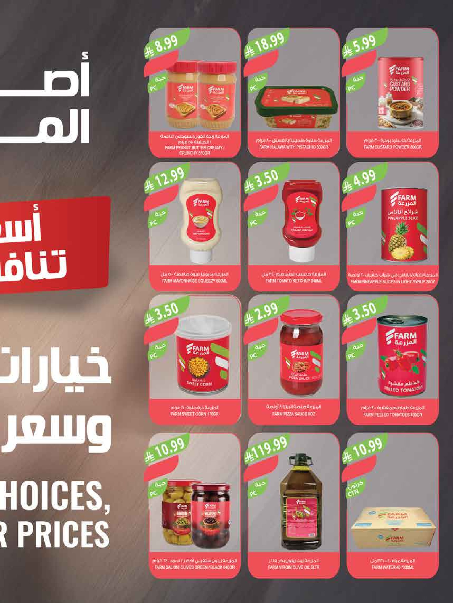 Offres Marché Farm Jazan, Abha, Abu Arish, Najran de 6 à 12 Safar 1448 AH (22 au 28 juillet 2026) Offres hebdomadaires - Marché Farm - Arabie Saoudite - 22 juillet 2026 – 28 juillet 2026 - Page 42