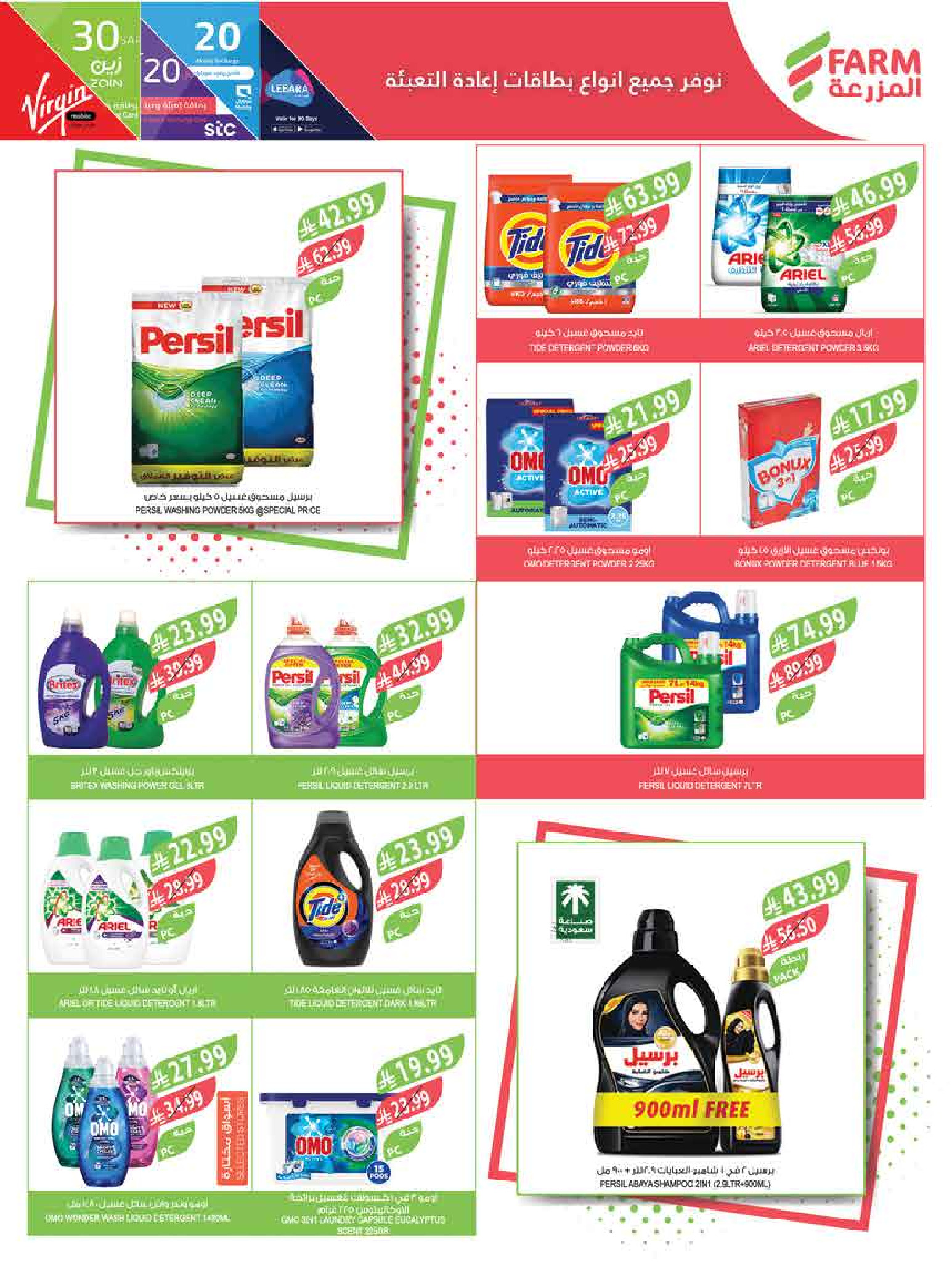 Offres Marché Farm Jazan, Abha, Abu Arish, Najran de 6 à 12 Safar 1448 AH (22 au 28 juillet 2026) Offres hebdomadaires - Marché Farm - Arabie Saoudite - 22 juillet 2026 – 28 juillet 2026 - Page 44