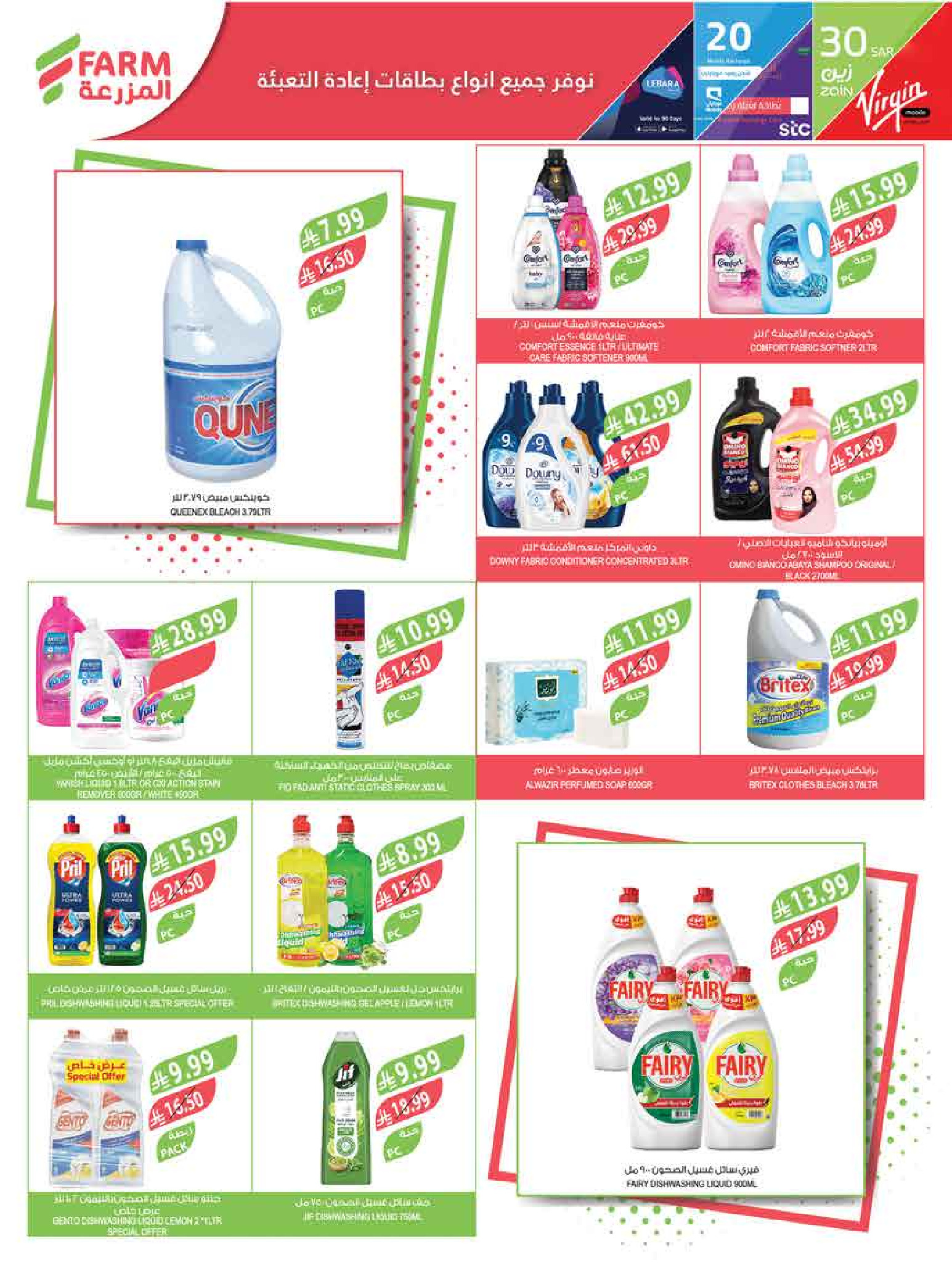 Offres Marché Farm Jazan, Abha, Abu Arish, Najran de 6 à 12 Safar 1448 AH (22 au 28 juillet 2026) Offres hebdomadaires - Marché Farm - Arabie Saoudite - 22 juillet 2026 – 28 juillet 2026 - Page 45