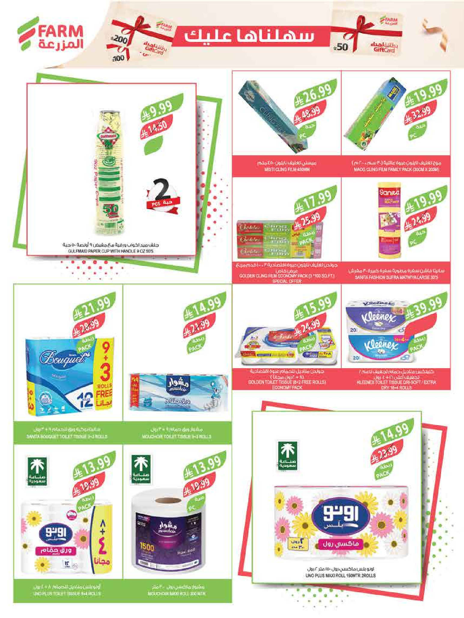 Offres Marché Farm Jazan, Abha, Abu Arish, Najran de 6 à 12 Safar 1448 AH (22 au 28 juillet 2026) Offres hebdomadaires - Marché Farm - Arabie Saoudite - 22 juillet 2026 – 28 juillet 2026 - Page 49