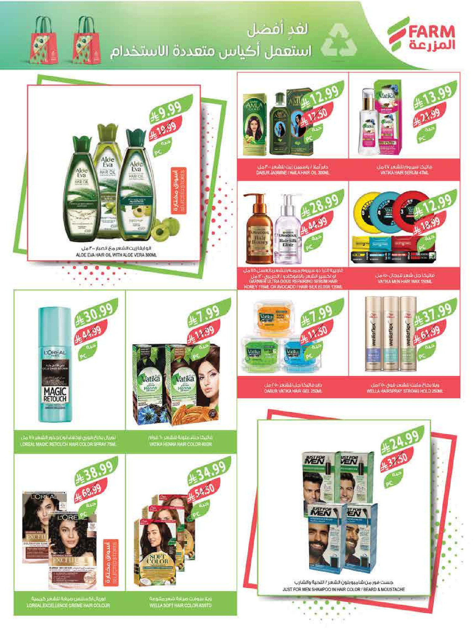 Offres Marché Farm Jazan, Abha, Abu Arish, Najran de 6 à 12 Safar 1448 AH (22 au 28 juillet 2026) Offres hebdomadaires - Marché Farm - Arabie Saoudite - 22 juillet 2026 – 28 juillet 2026 - Page 54