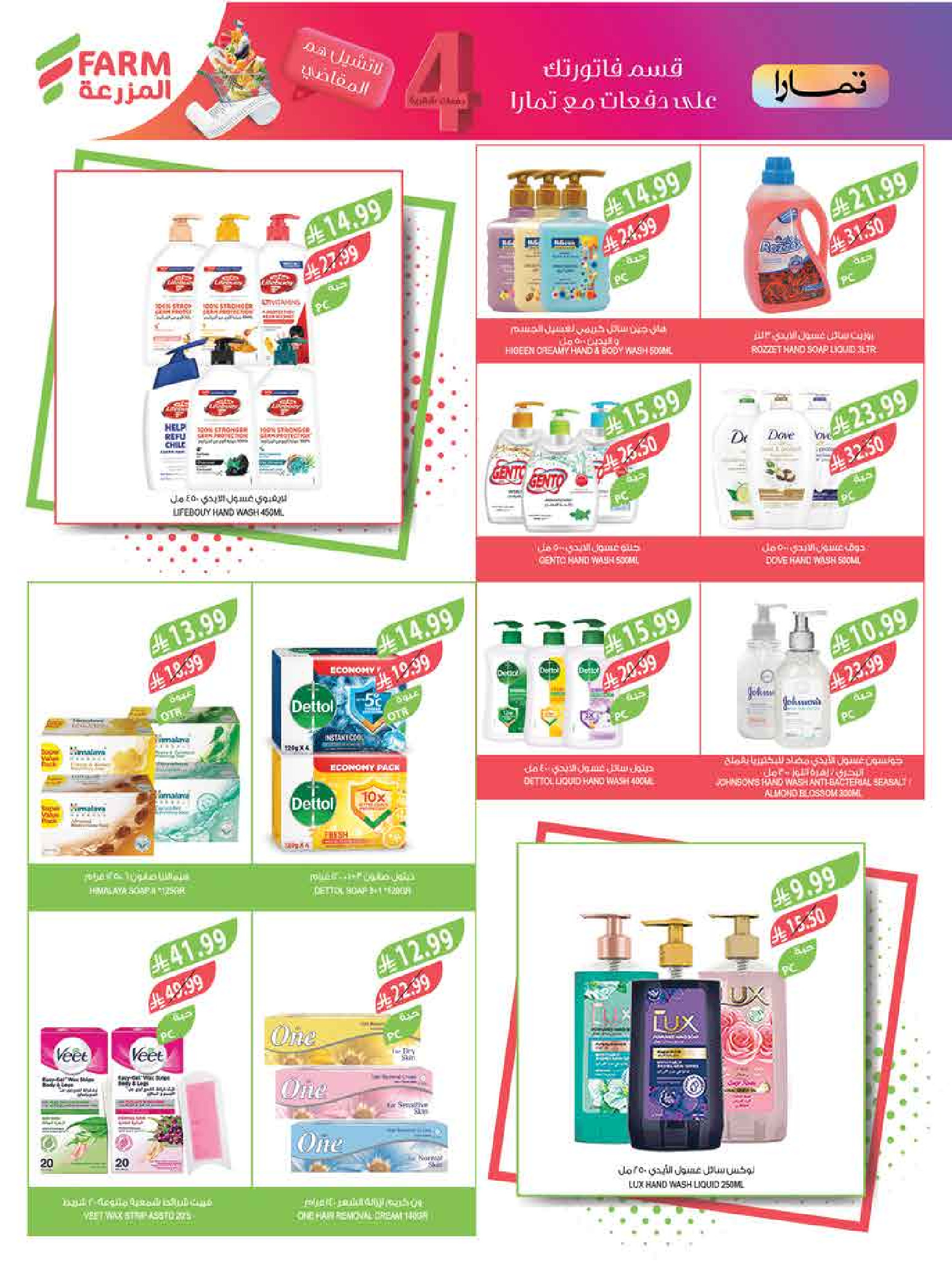Offres Marché Farm Jazan, Abha, Abu Arish, Najran de 6 à 12 Safar 1448 AH (22 au 28 juillet 2026) Offres hebdomadaires - Marché Farm - Arabie Saoudite - 22 juillet 2026 – 28 juillet 2026 - Page 61