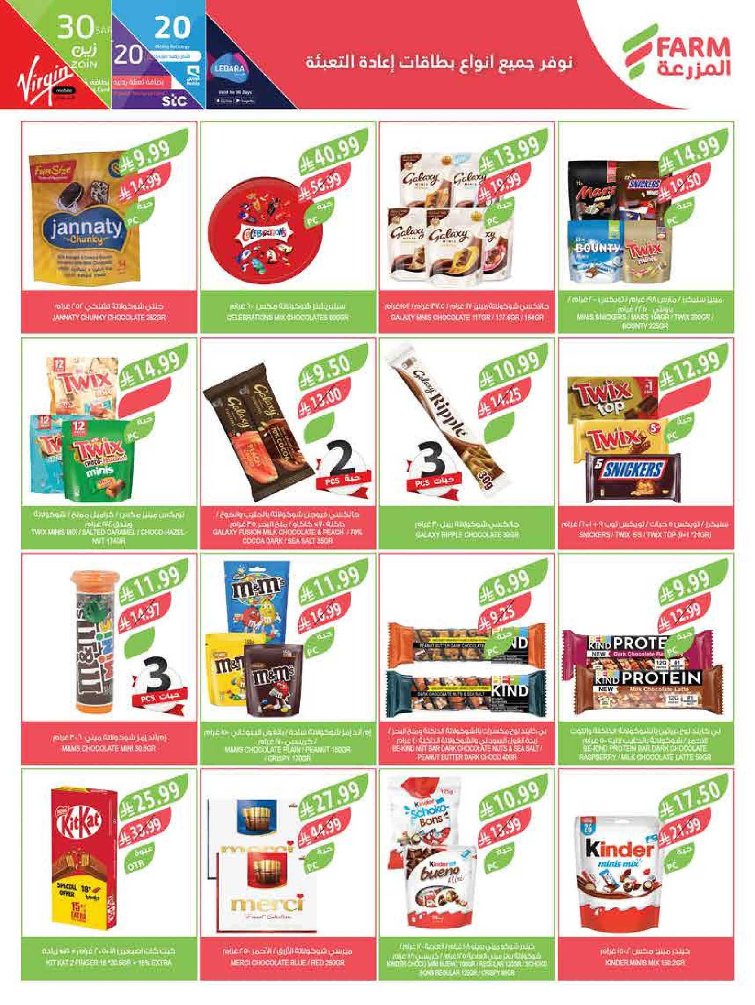 Offres Marché Farm Jazan, Abha, Abu Arish, Najran de 6 à 12 Safar 1448 AH (22 au 28 juillet 2026) Offres hebdomadaires - Marché Farm - Arabie Saoudite - 22 juillet 2026 – 28 juillet 2026 - Page 8