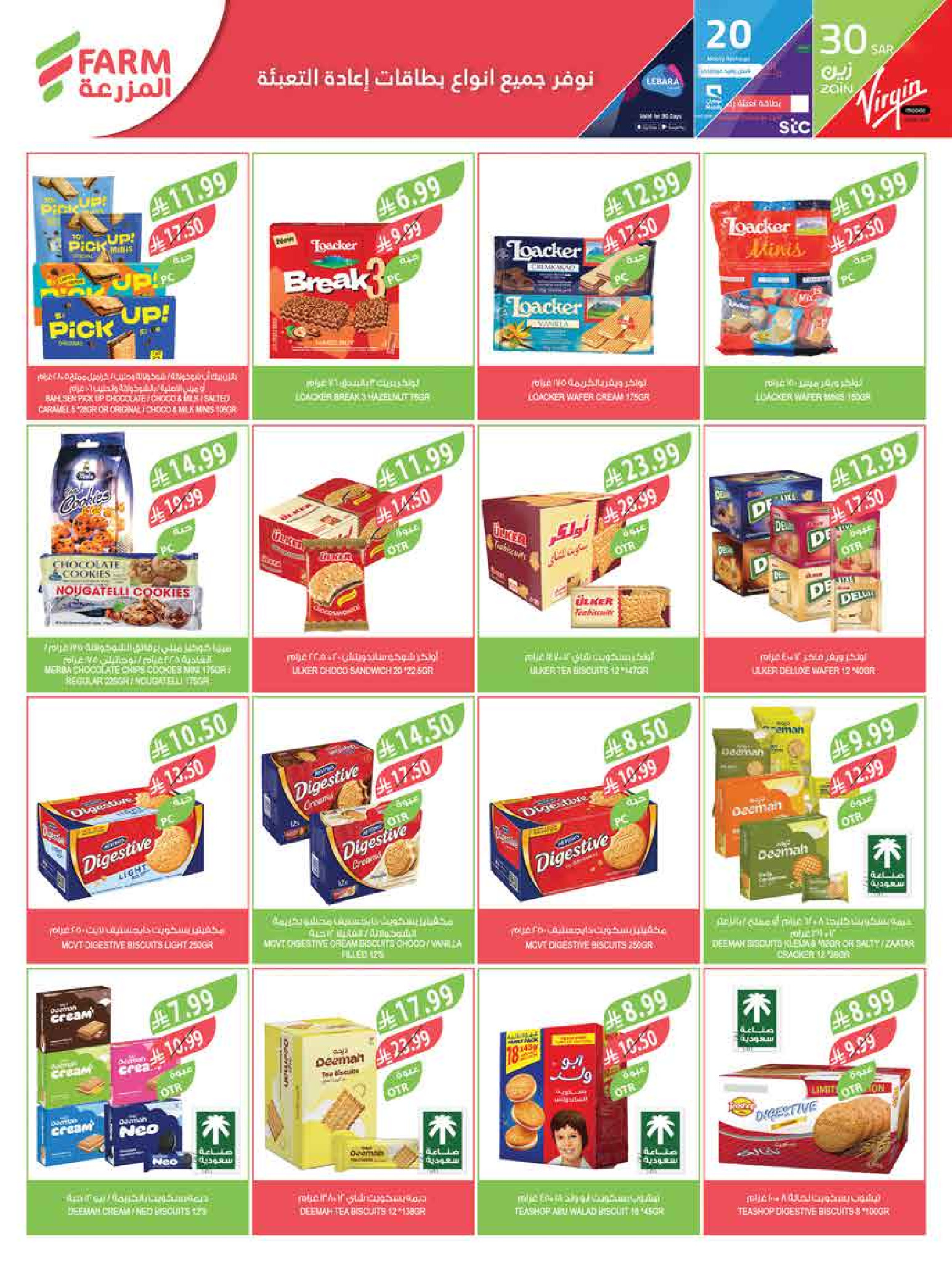 Offres Marché Farm Jazan, Abha, Abu Arish, Najran de 6 à 12 Safar 1448 AH (22 au 28 juillet 2026) Offres hebdomadaires - Marché Farm - Arabie Saoudite - 22 juillet 2026 – 28 juillet 2026 - Page 9