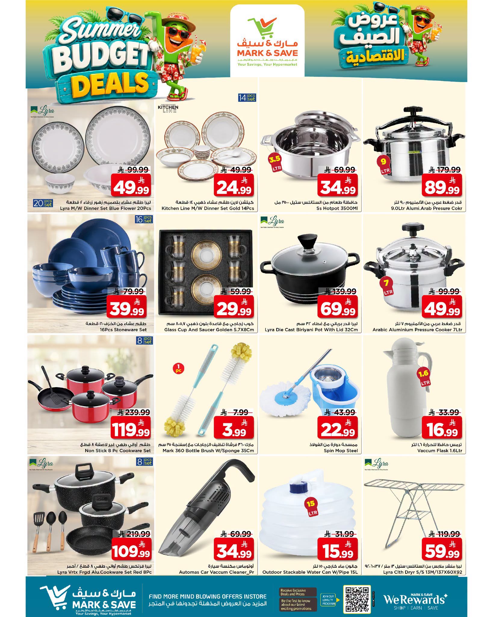 Ofertas de Mark & Save Al Ahsa de 6 a 12 Safar 1448 AH (22 – 28 julio 2026) Ofertas económicas de verano - Mark & Save - Arabia Saudita - 22 julio 2026 – 28 julio 2026 - Página 17