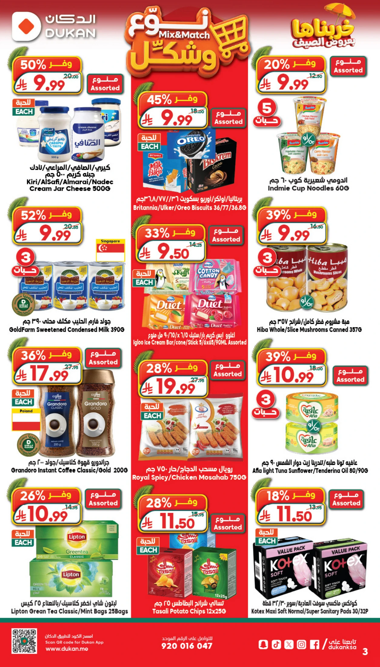 Ofertas de Dukan Arabia Saudita de 6 a 12 Safar 1448 AH (22 – 28 julio 2026) Ofertas de verano - Dukan - Arabia Saudita - 22 julio 2026 – 28 julio 2026 - Página 3