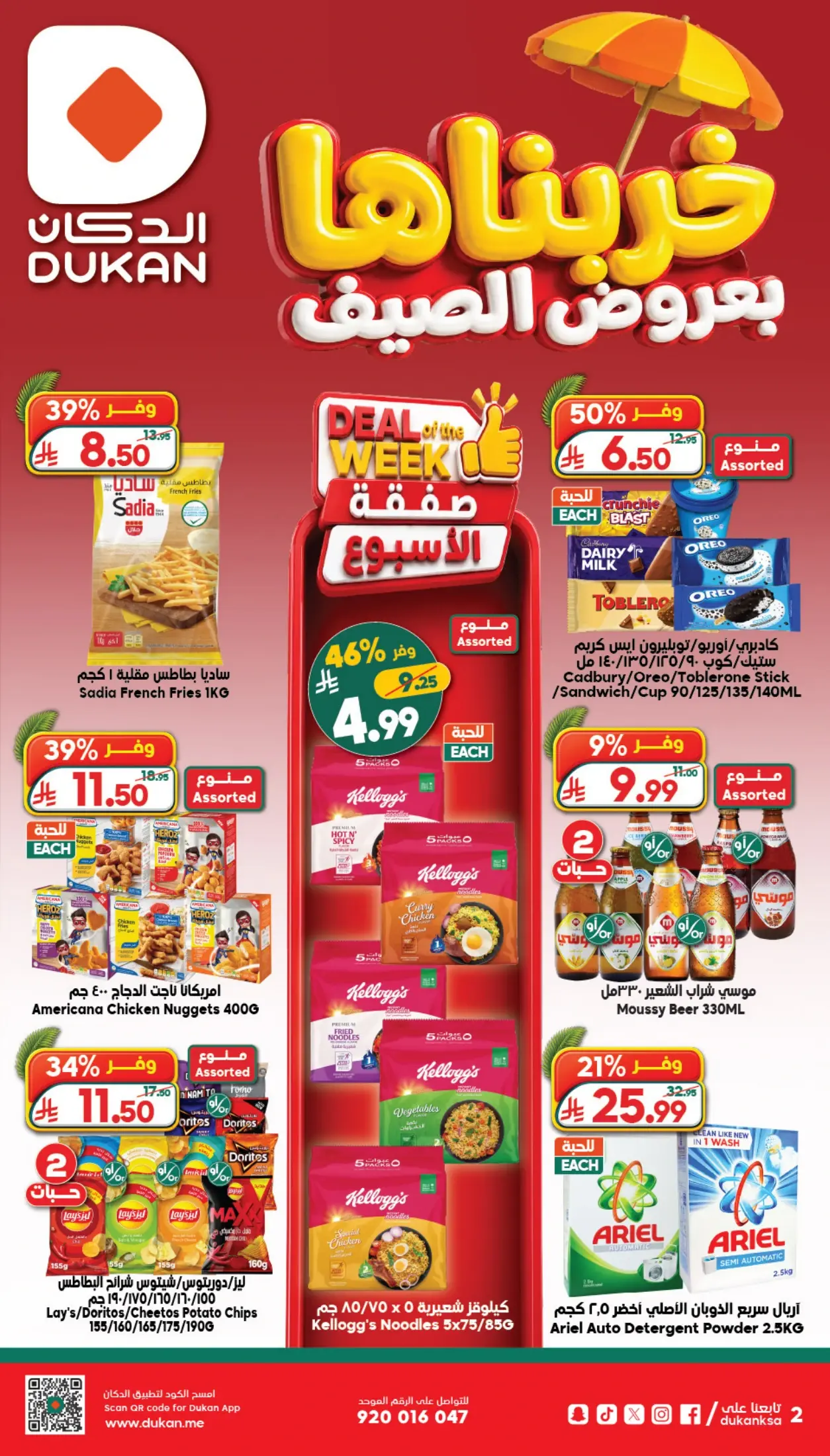 Ofertas de Dukan Arabia Saudita de 6 a 12 Safar 1448 AH (22 – 28 julio 2026) Ofertas de verano - Dukan - Arabia Saudita - 22 julio 2026 – 28 julio 2026 - Página 2