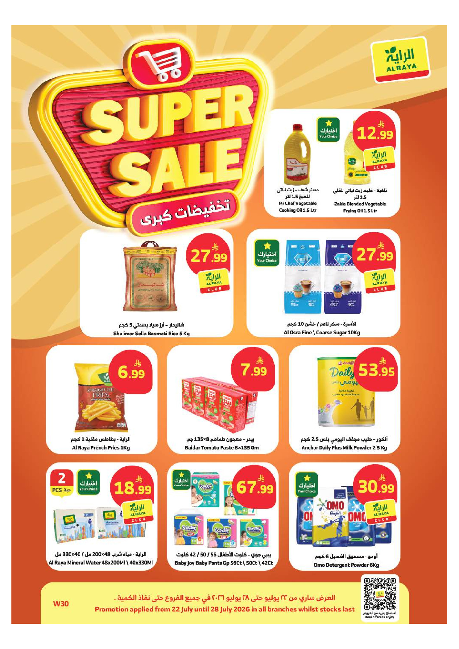 Dukan Saudi Arabia offers from 6 to 12 Safar 1448 AH (22 – 28 July 2026) Big Sale - Page 1