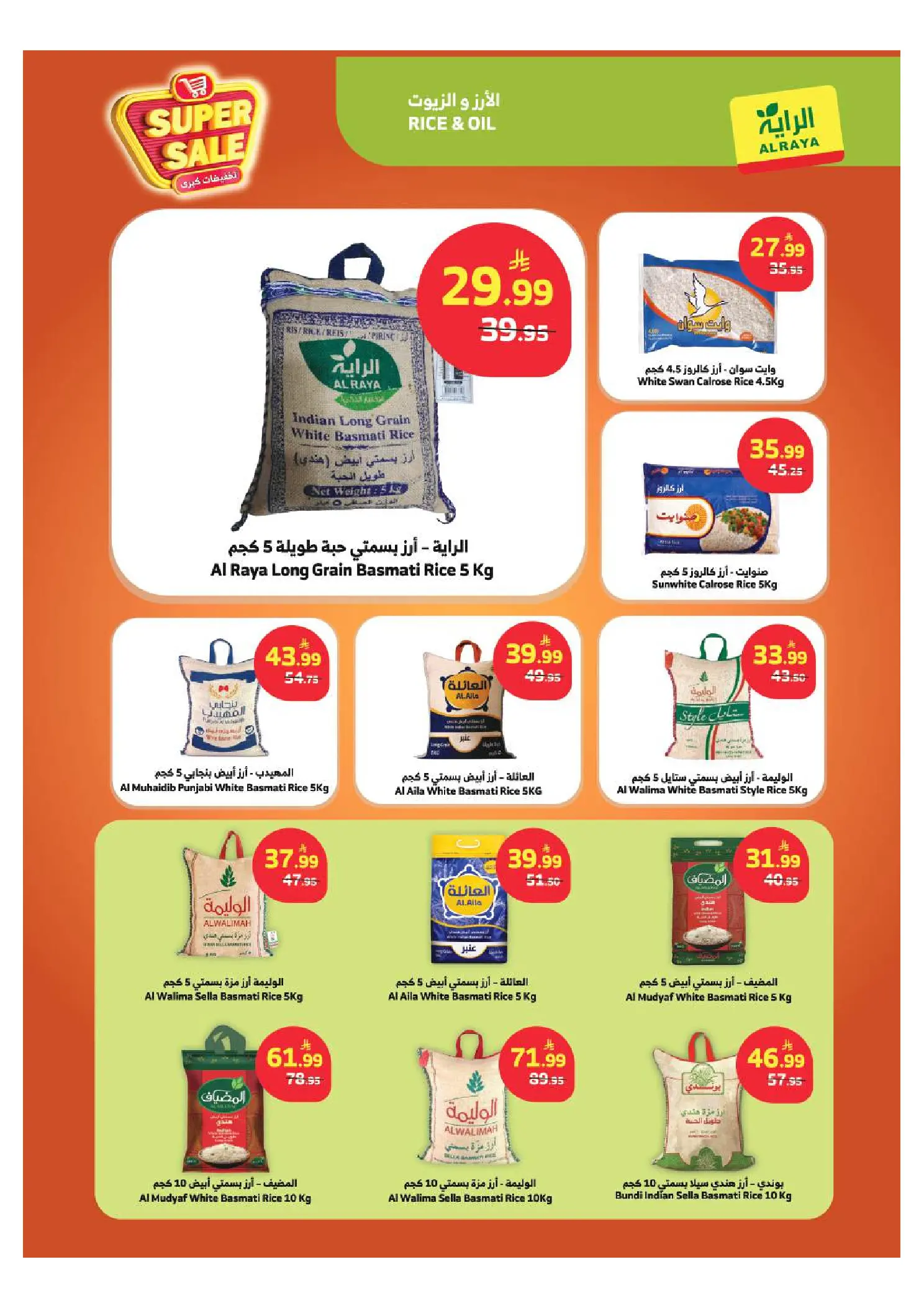 Ofertas de Dukan Arabia Saudita de 6 a 12 Safar 1448 AH (22 – 28 julio 2026) Grandes descuentos - Mercado Al Rayah - Arabia Saudita - 22 julio 2026 – 28 julio 2026 - Página 2