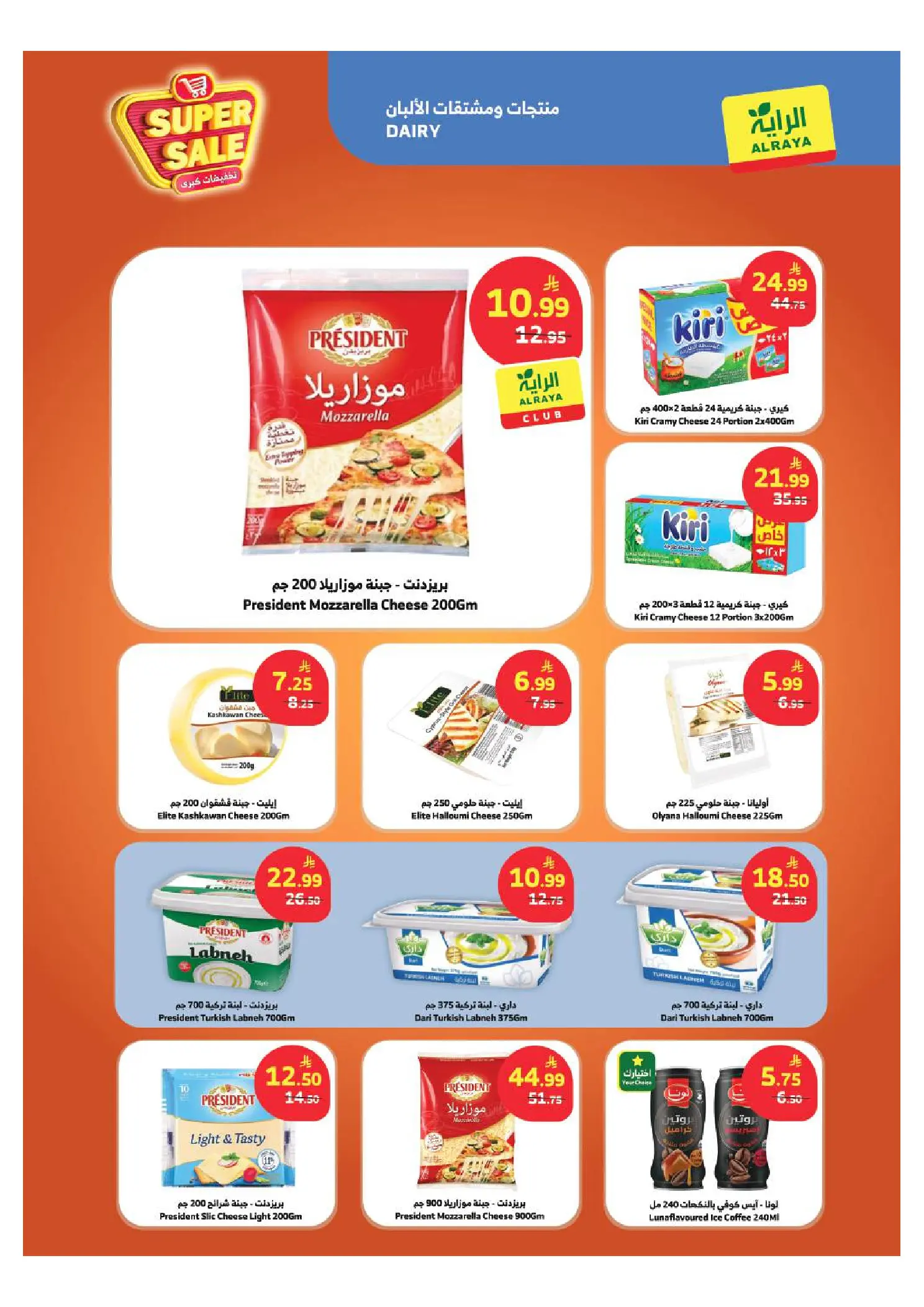 Ofertas de Dukan Arabia Saudita de 6 a 12 Safar 1448 AH (22 – 28 julio 2026) Grandes descuentos - Mercado Al Rayah - Arabia Saudita - 22 julio 2026 – 28 julio 2026 - Página 11