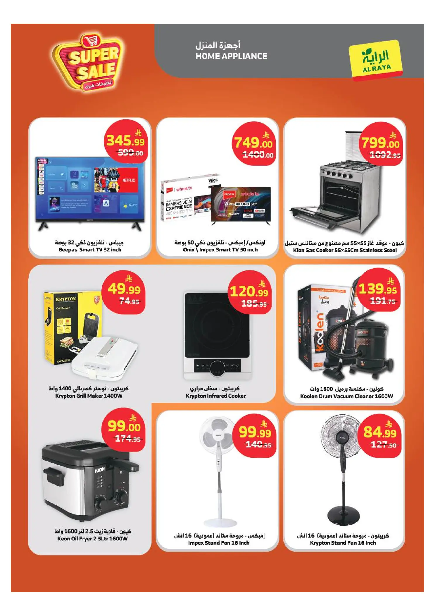 Ofertas de Dukan Arabia Saudita de 6 a 12 Safar 1448 AH (22 – 28 julio 2026) Grandes descuentos - Mercado Al Rayah - Arabia Saudita - 22 julio 2026 – 28 julio 2026 - Página 14