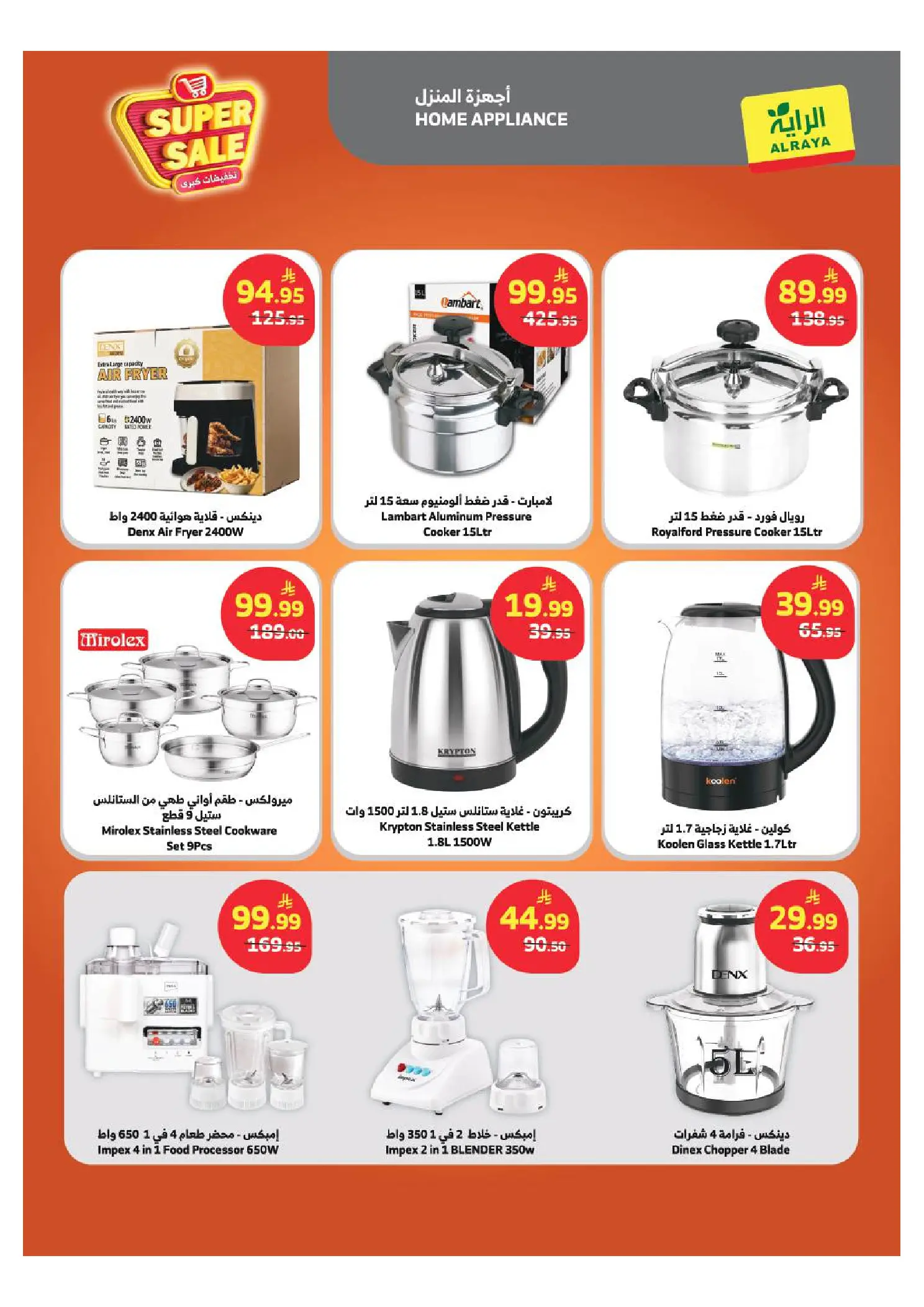 Ofertas de Dukan Arabia Saudita de 6 a 12 Safar 1448 AH (22 – 28 julio 2026) Grandes descuentos - Mercado Al Rayah - Arabia Saudita - 22 julio 2026 – 28 julio 2026 - Página 15