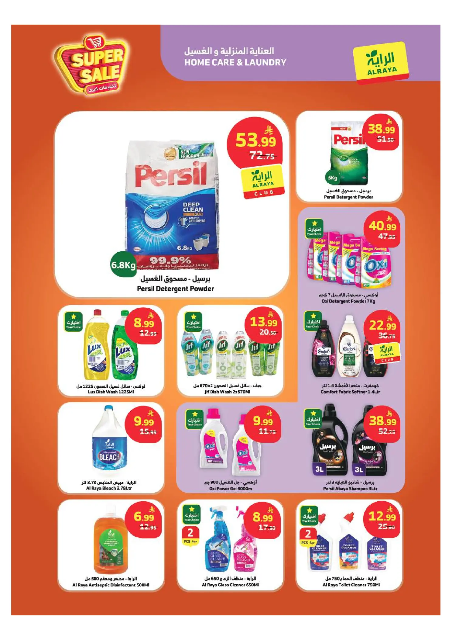 Ofertas de Dukan Arabia Saudita de 6 a 12 Safar 1448 AH (22 – 28 julio 2026) Grandes descuentos - Mercado Al Rayah - Arabia Saudita - 22 julio 2026 – 28 julio 2026 - Página 17