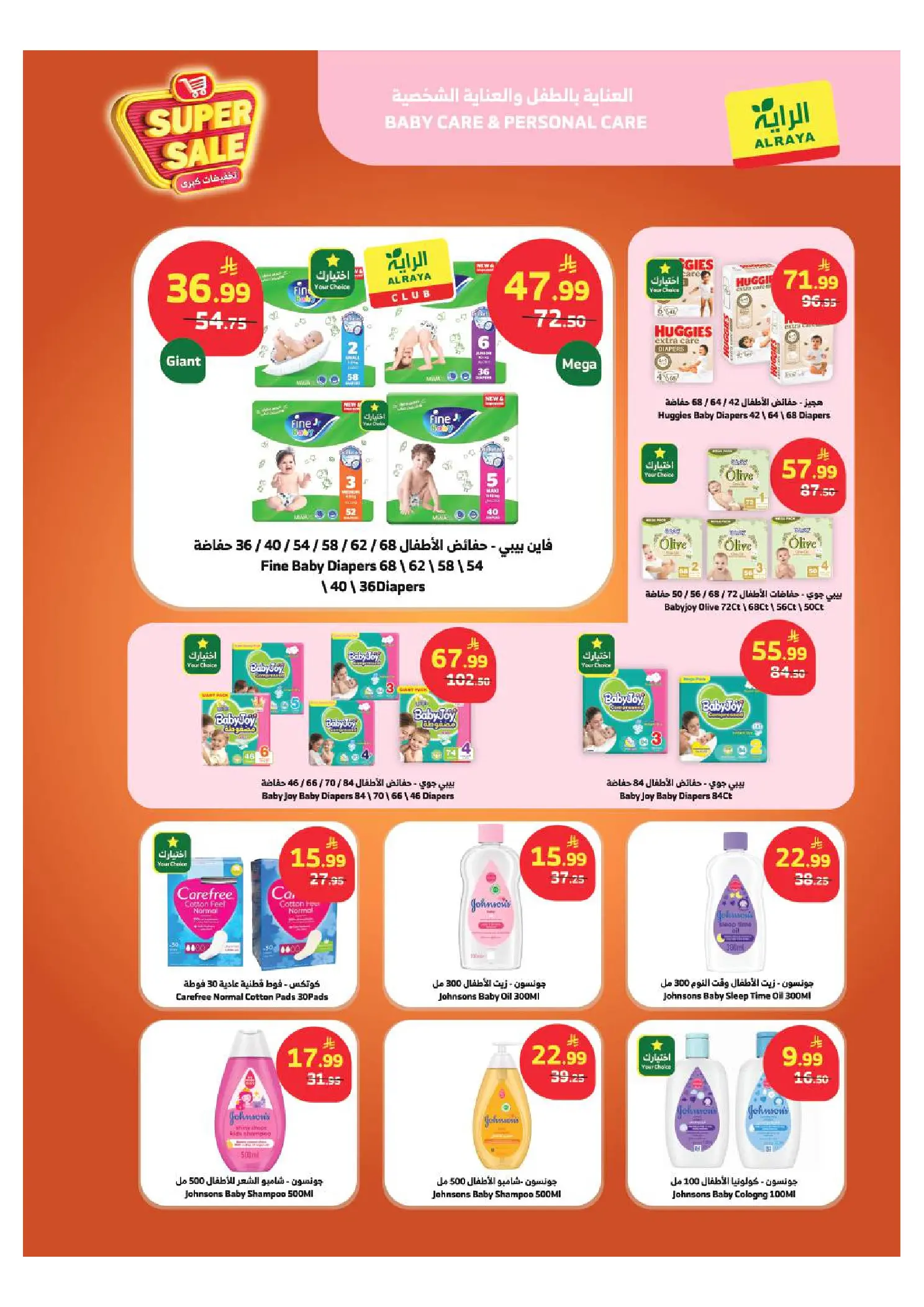 Ofertas de Dukan Arabia Saudita de 6 a 12 Safar 1448 AH (22 – 28 julio 2026) Grandes descuentos - Mercado Al Rayah - Arabia Saudita - 22 julio 2026 – 28 julio 2026 - Página 19