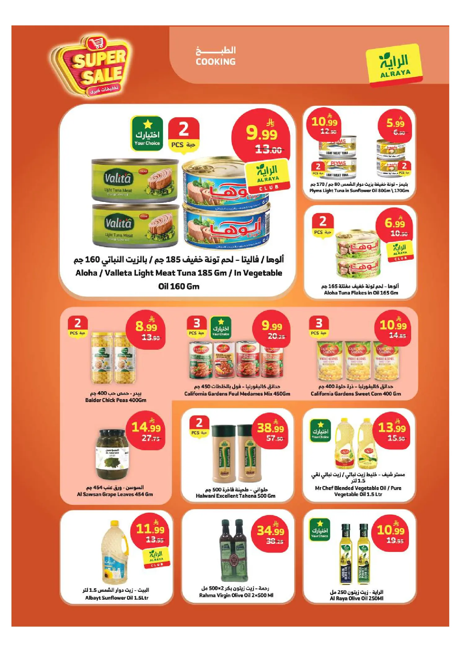 Ofertas de Dukan Arabia Saudita de 6 a 12 Safar 1448 AH (22 – 28 julio 2026) Grandes descuentos - Mercado Al Rayah - Arabia Saudita - 22 julio 2026 – 28 julio 2026 - Página 3