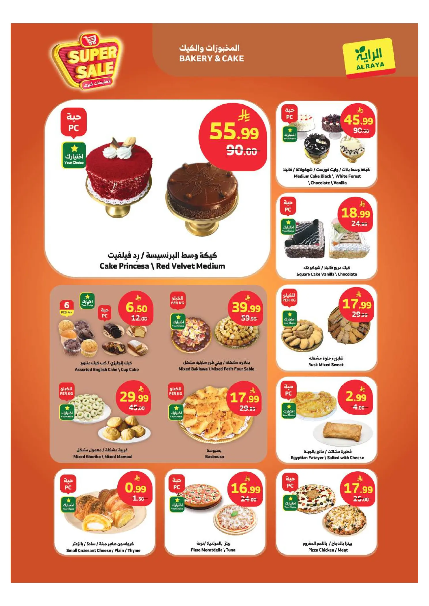 Ofertas de Dukan Arabia Saudita de 6 a 12 Safar 1448 AH (22 – 28 julio 2026) Grandes descuentos - Mercado Al Rayah - Arabia Saudita - 22 julio 2026 – 28 julio 2026 - Página 21