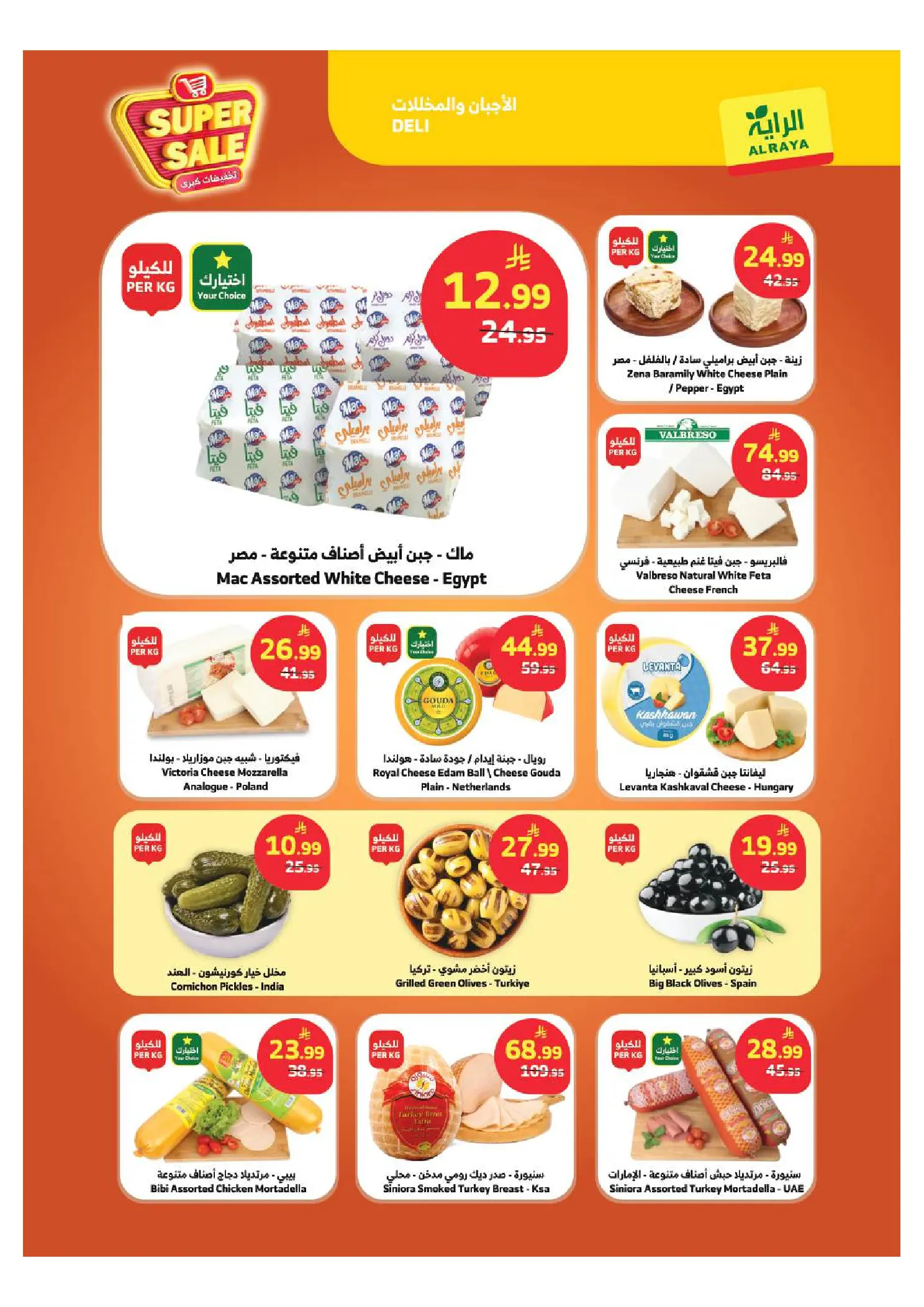 Ofertas de Dukan Arabia Saudita de 6 a 12 Safar 1448 AH (22 – 28 julio 2026) Grandes descuentos - Mercado Al Rayah - Arabia Saudita - 22 julio 2026 – 28 julio 2026 - Página 22