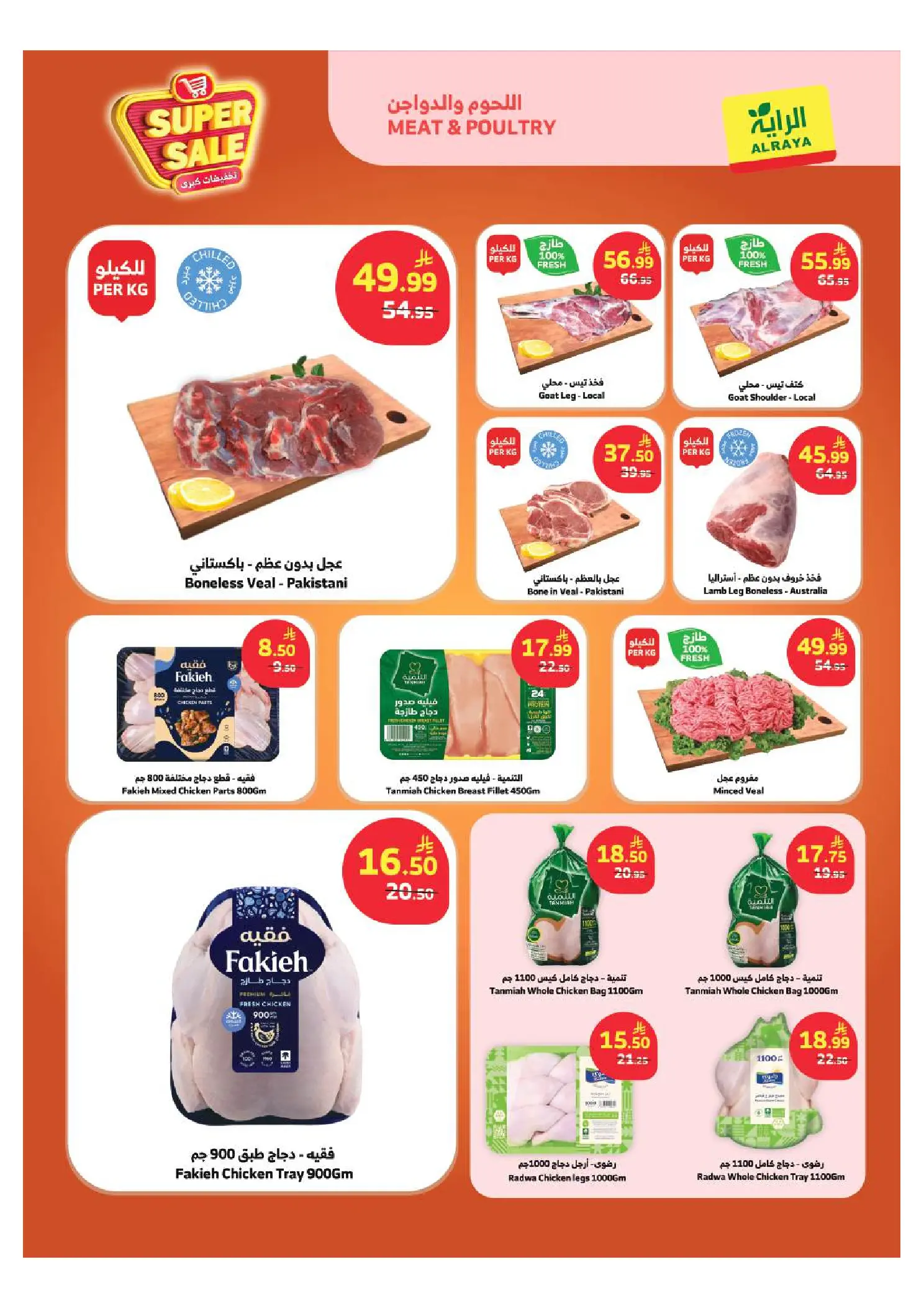 Ofertas de Dukan Arabia Saudita de 6 a 12 Safar 1448 AH (22 – 28 julio 2026) Grandes descuentos - Mercado Al Rayah - Arabia Saudita - 22 julio 2026 – 28 julio 2026 - Página 23