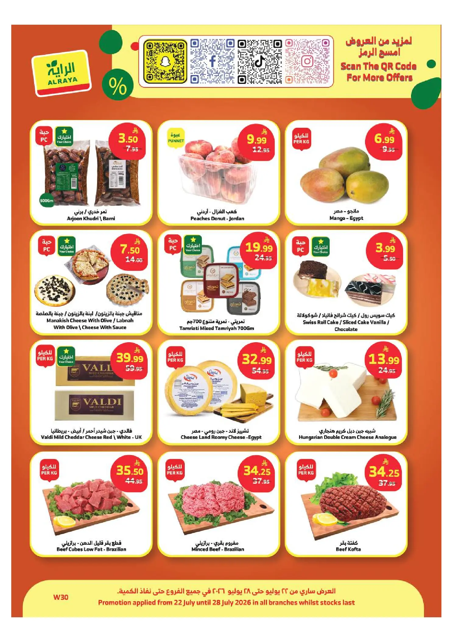 Ofertas de Dukan Arabia Saudita de 6 a 12 Safar 1448 AH (22 – 28 julio 2026) Grandes descuentos - Mercado Al Rayah - Arabia Saudita - 22 julio 2026 – 28 julio 2026 - Página 24