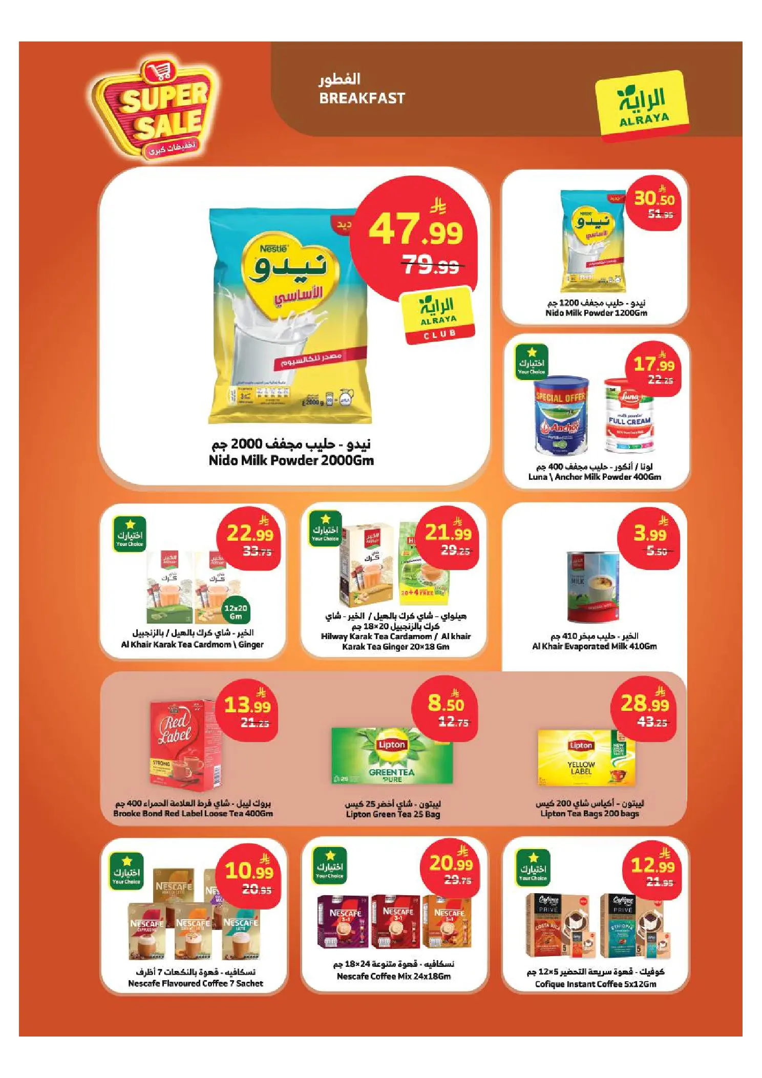 Ofertas de Dukan Arabia Saudita de 6 a 12 Safar 1448 AH (22 – 28 julio 2026) Grandes descuentos - Mercado Al Rayah - Arabia Saudita - 22 julio 2026 – 28 julio 2026 - Página 6