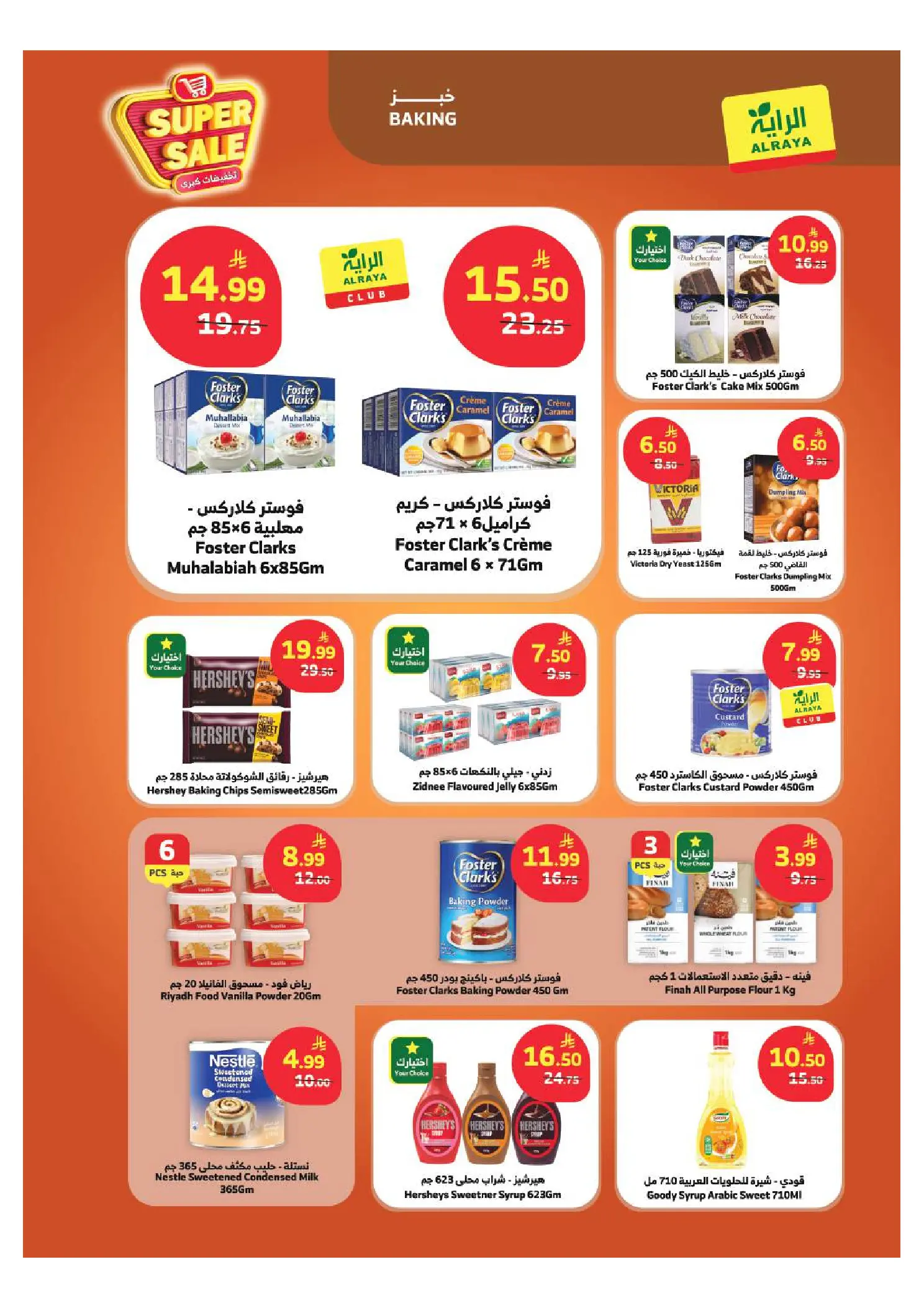 Ofertas de Dukan Arabia Saudita de 6 a 12 Safar 1448 AH (22 – 28 julio 2026) Grandes descuentos - Mercado Al Rayah - Arabia Saudita - 22 julio 2026 – 28 julio 2026 - Página 7