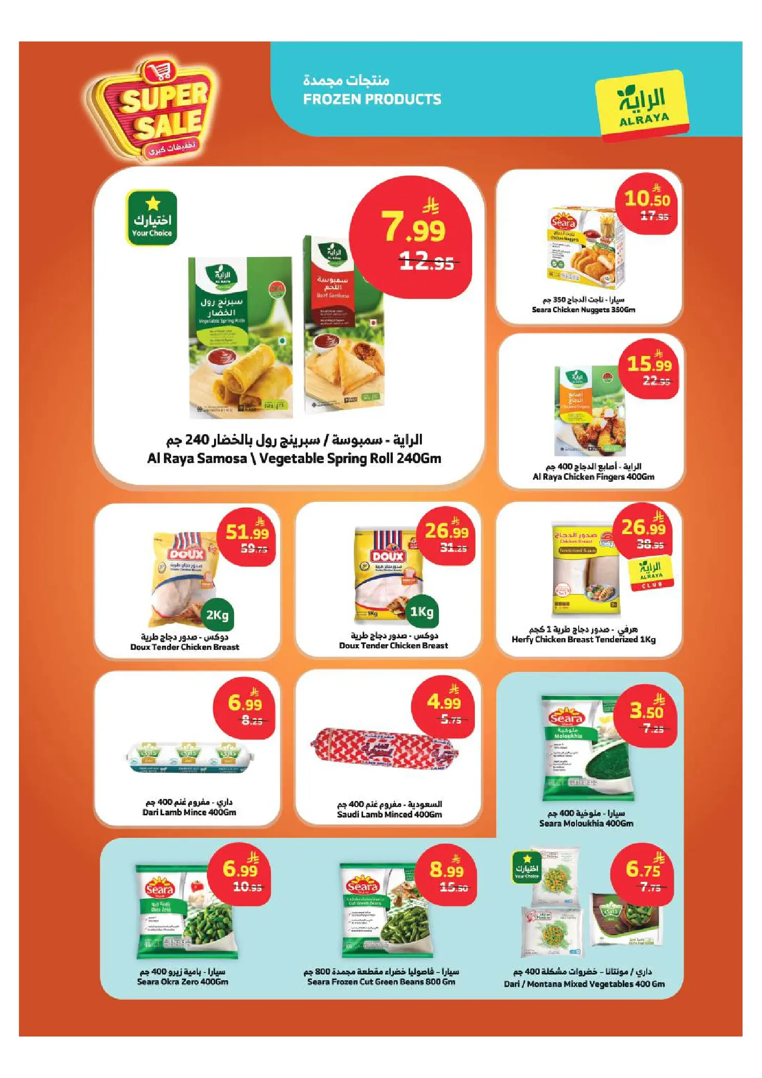 Ofertas de Dukan Arabia Saudita de 6 a 12 Safar 1448 AH (22 – 28 julio 2026) Grandes descuentos - Mercado Al Rayah - Arabia Saudita - 22 julio 2026 – 28 julio 2026 - Página 10