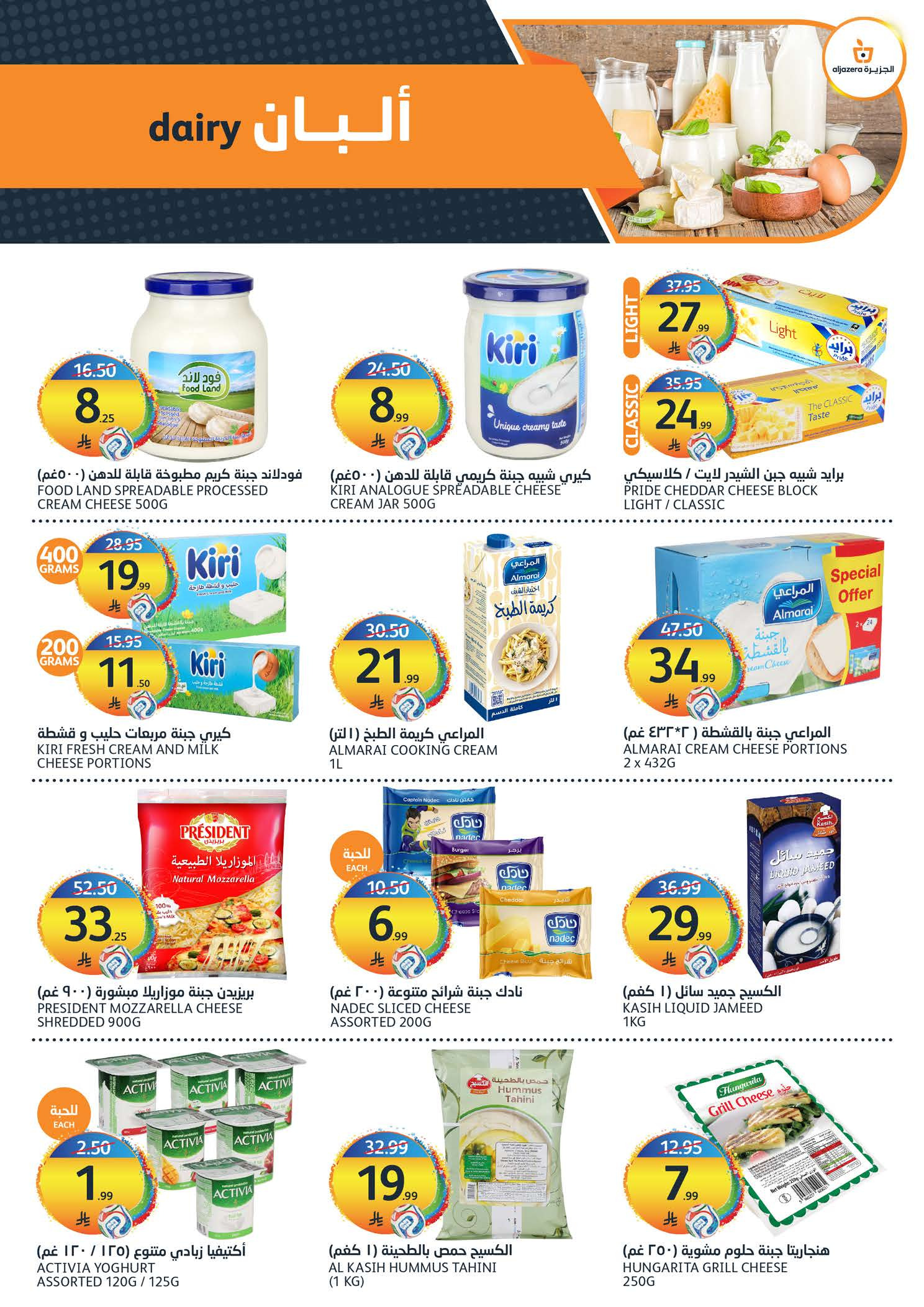 Ofertas de Mercados de la Aljazera Arabia Saudita de 6 a 12 Safar 1448 AH (22 – 28 julio 2026) Ofertas de verano locas - Mercados de la Aljazera - Arabia Saudita - 22 julio 2026 – 28 julio 2026 - Página 14