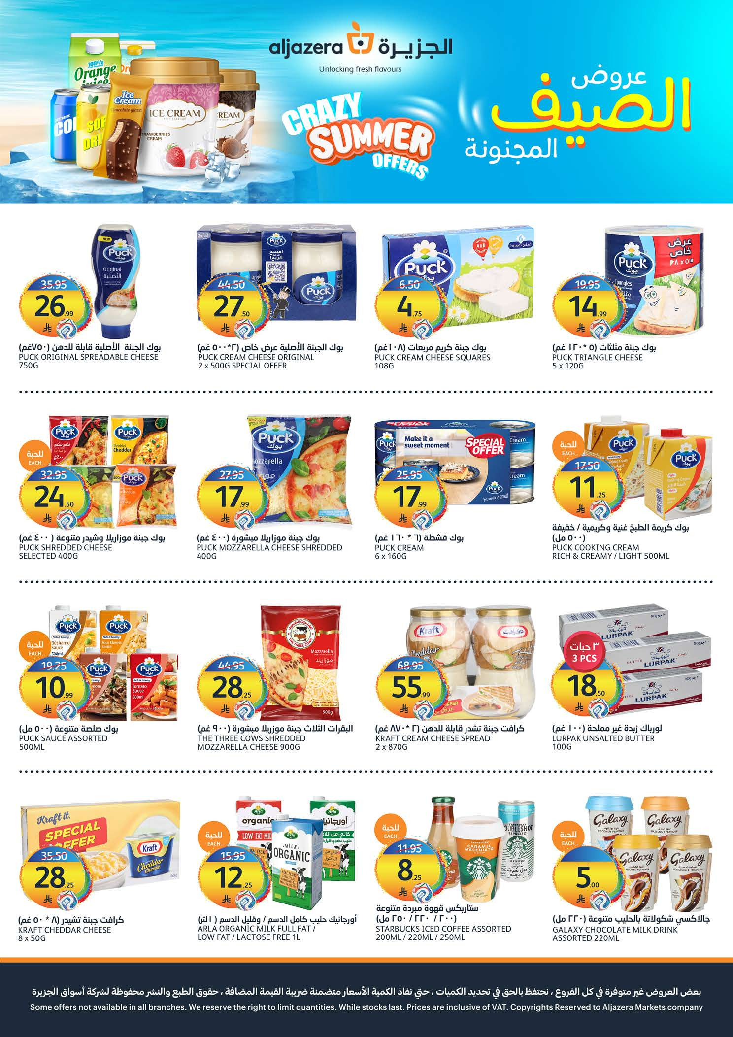 Ofertas de Mercados de la Aljazera Arabia Saudita de 6 a 12 Safar 1448 AH (22 – 28 julio 2026) Ofertas de verano locas - Mercados de la Aljazera - Arabia Saudita - 22 julio 2026 – 28 julio 2026 - Página 15