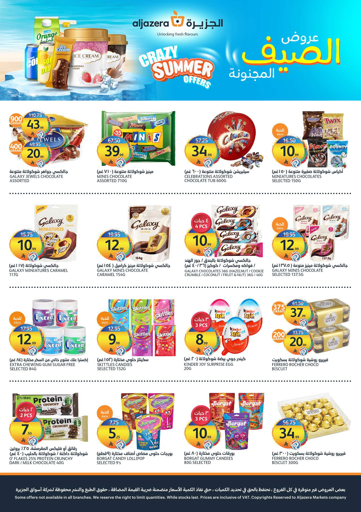 Ofertas de Mercados de la Aljazera Arabia Saudita de 6 a 12 Safar 1448 AH (22 – 28 julio 2026) Ofertas de verano locas - Mercados de la Aljazera - Arabia Saudita - 22 julio 2026 – 28 julio 2026 - Página 19