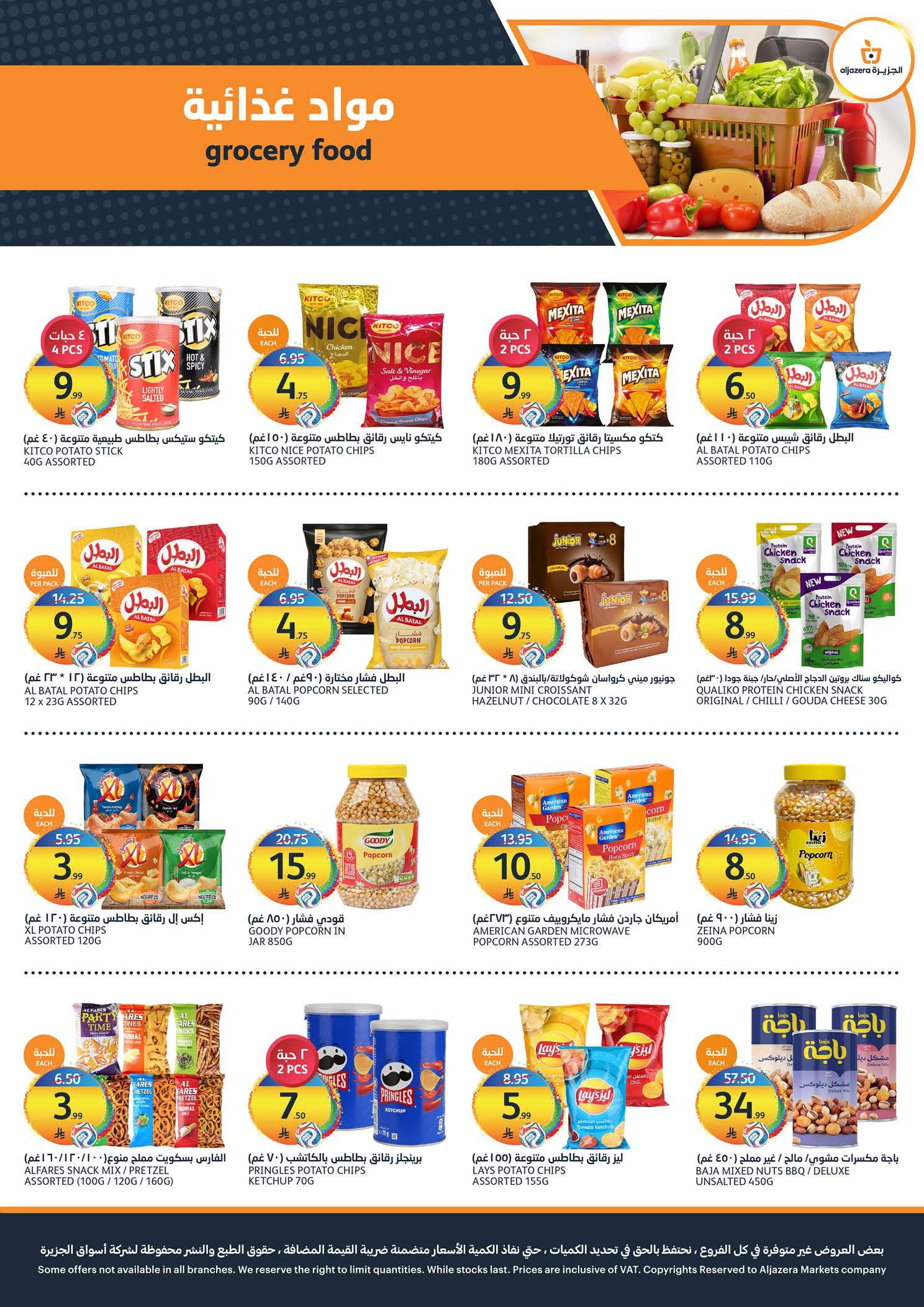 Ofertas de Mercados de la Aljazera Arabia Saudita de 6 a 12 Safar 1448 AH (22 – 28 julio 2026) Ofertas de verano locas - Mercados de la Aljazera - Arabia Saudita - 22 julio 2026 – 28 julio 2026 - Página 22