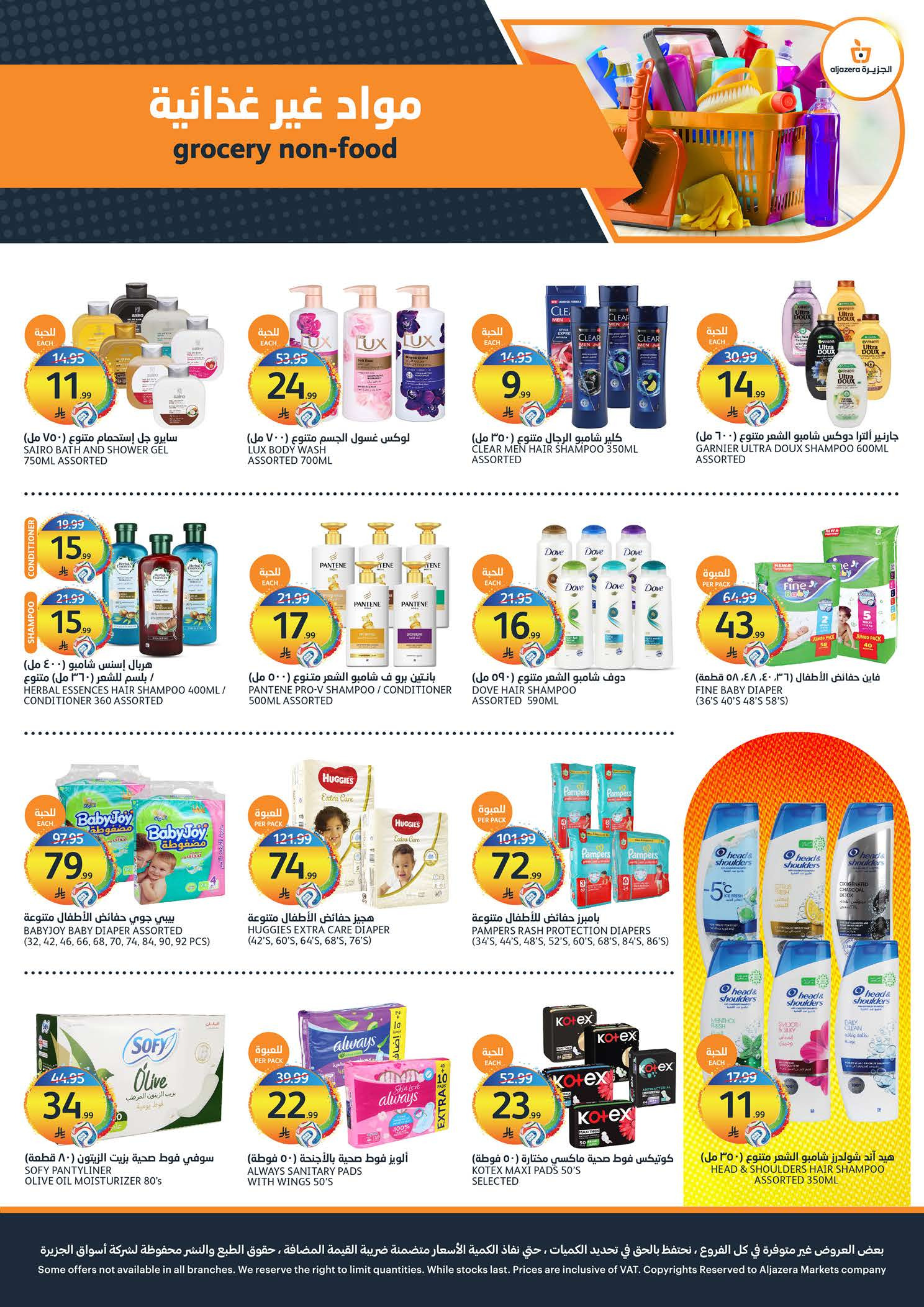 Ofertas de Mercados de la Aljazera Arabia Saudita de 6 a 12 Safar 1448 AH (22 – 28 julio 2026) Ofertas de verano locas - Mercados de la Aljazera - Arabia Saudita - 22 julio 2026 – 28 julio 2026 - Página 32