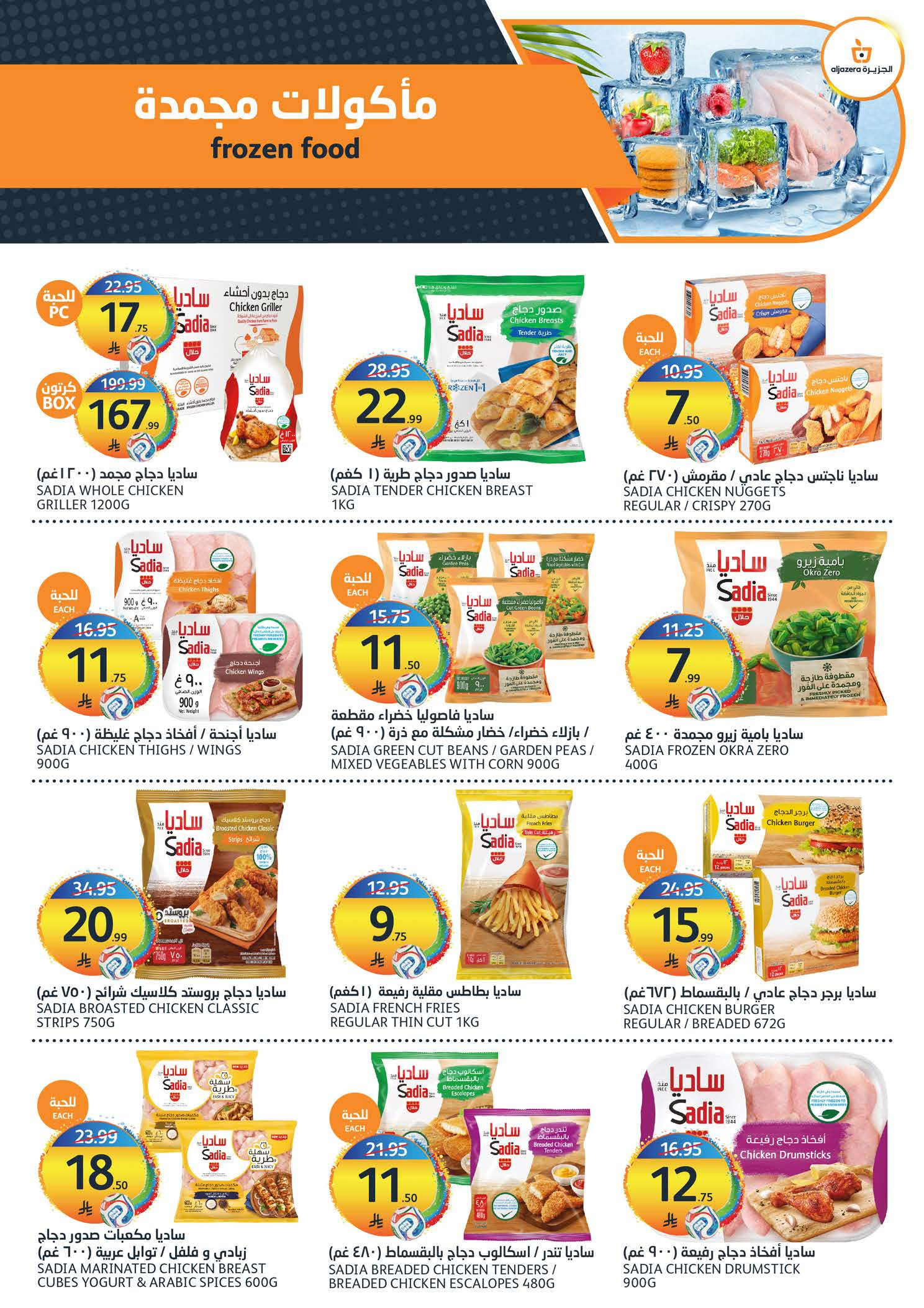 Ofertas de Mercados de la Aljazera Arabia Saudita de 6 a 12 Safar 1448 AH (22 – 28 julio 2026) Ofertas de verano locas - Mercados de la Aljazera - Arabia Saudita - 22 julio 2026 – 28 julio 2026 - Página 7