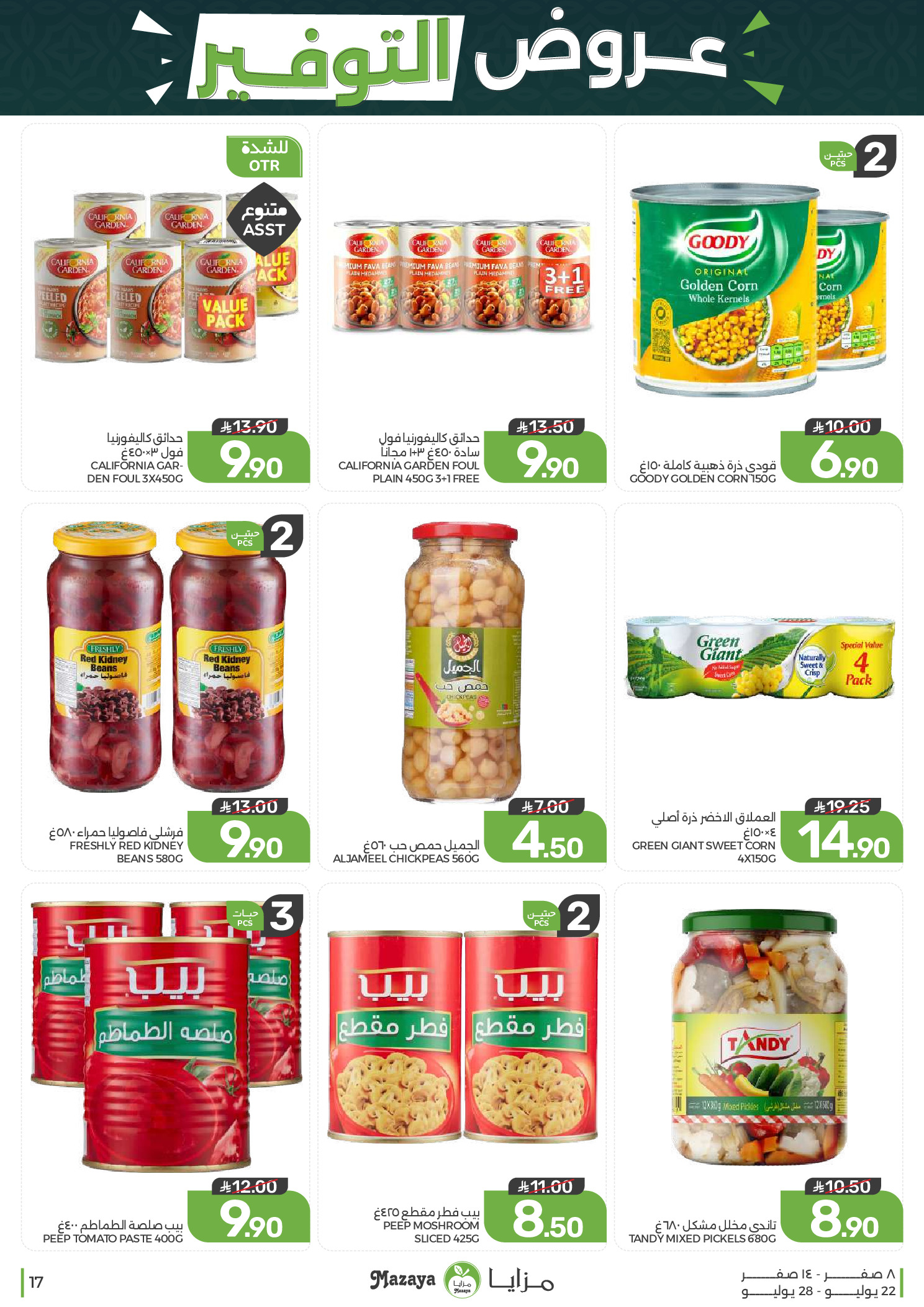 Ofertas de Alimentos Mazaya Arabia Saudita de 6 a 12 Safar 1448 AH (22 – 28 julio 2026) Ofertas de ahorro - Alimentos Mazaya - Arabia Saudita - 22 julio 2026 – 28 julio 2026 - Página 17