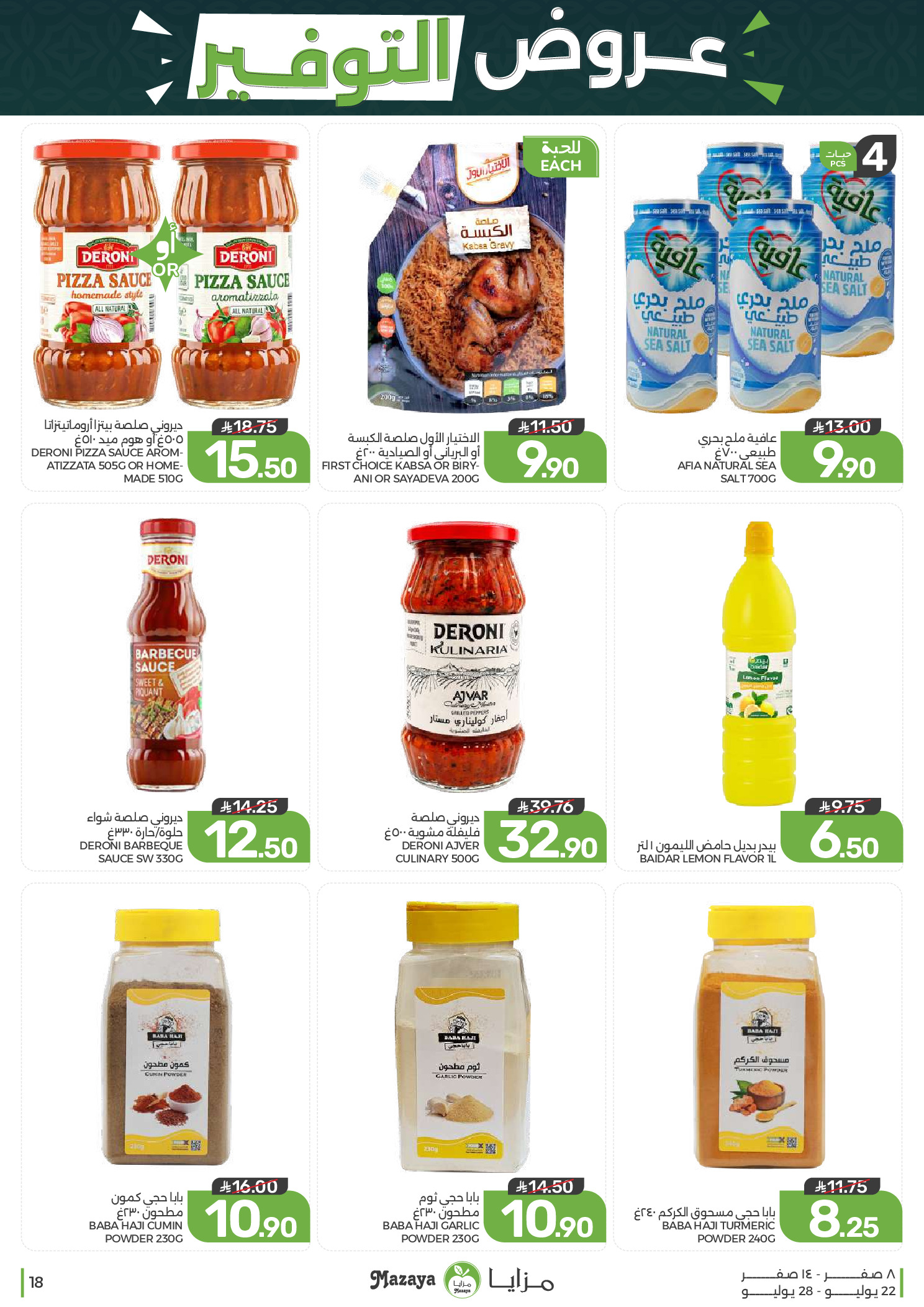 Ofertas de Alimentos Mazaya Arabia Saudita de 6 a 12 Safar 1448 AH (22 – 28 julio 2026) Ofertas de ahorro - Alimentos Mazaya - Arabia Saudita - 22 julio 2026 – 28 julio 2026 - Página 18