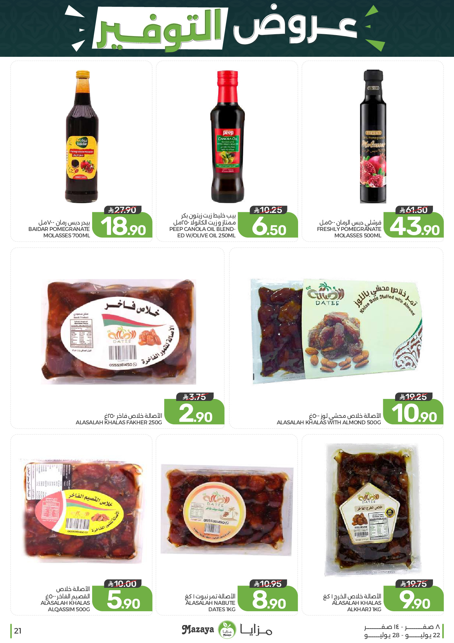 Ofertas de Alimentos Mazaya Arabia Saudita de 6 a 12 Safar 1448 AH (22 – 28 julio 2026) Ofertas de ahorro - Alimentos Mazaya - Arabia Saudita - 22 julio 2026 – 28 julio 2026 - Página 21