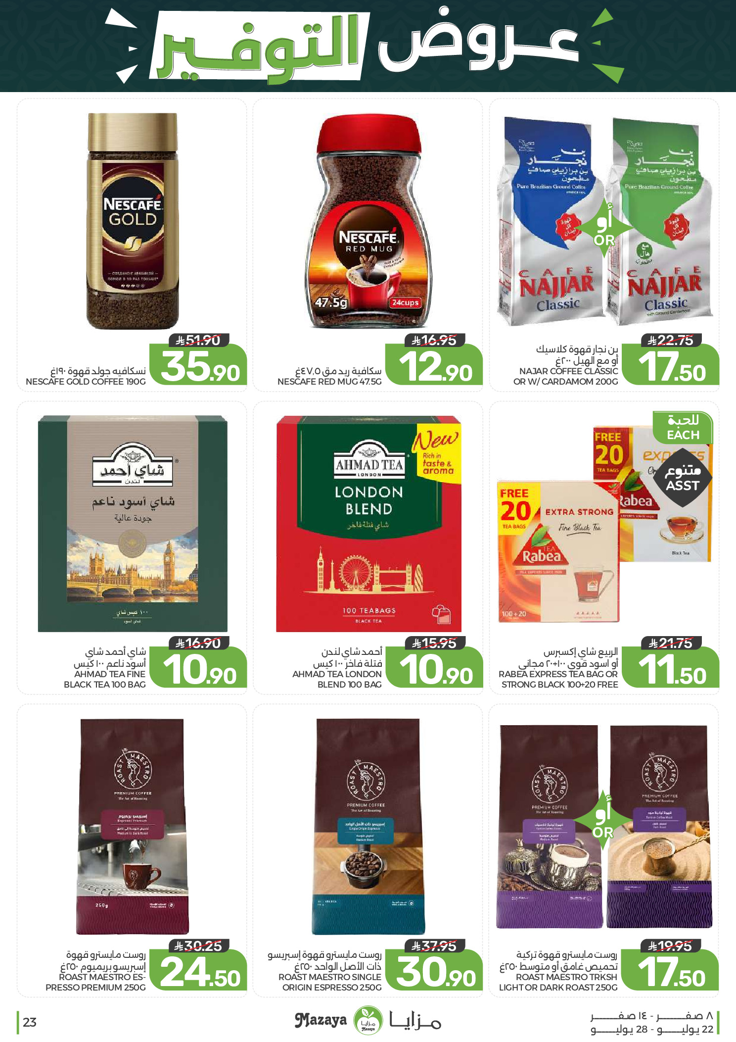 Ofertas de Alimentos Mazaya Arabia Saudita de 6 a 12 Safar 1448 AH (22 – 28 julio 2026) Ofertas de ahorro - Alimentos Mazaya - Arabia Saudita - 22 julio 2026 – 28 julio 2026 - Página 23