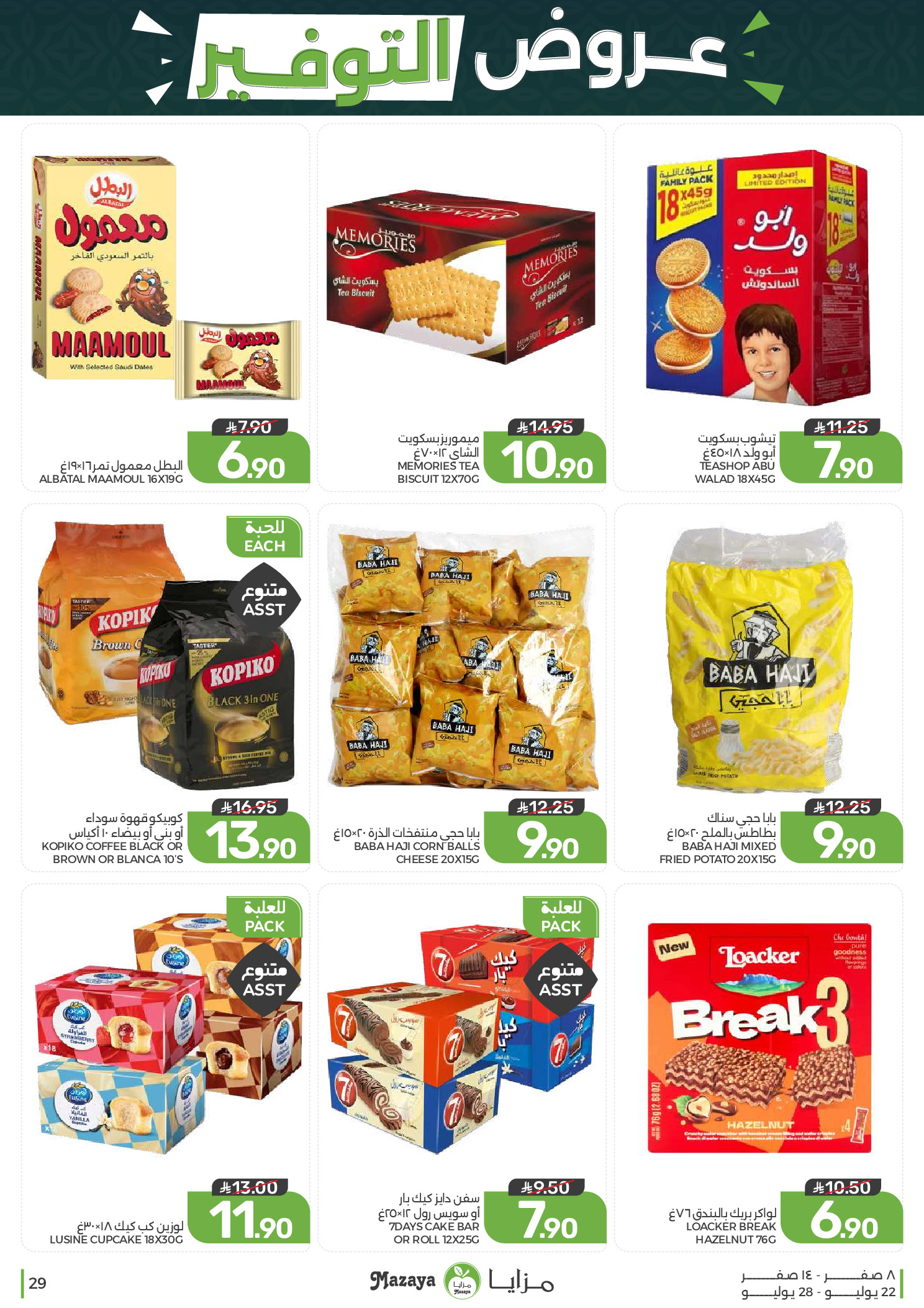 Ofertas de Alimentos Mazaya Arabia Saudita de 6 a 12 Safar 1448 AH (22 – 28 julio 2026) Ofertas de ahorro - Alimentos Mazaya - Arabia Saudita - 22 julio 2026 – 28 julio 2026 - Página 29