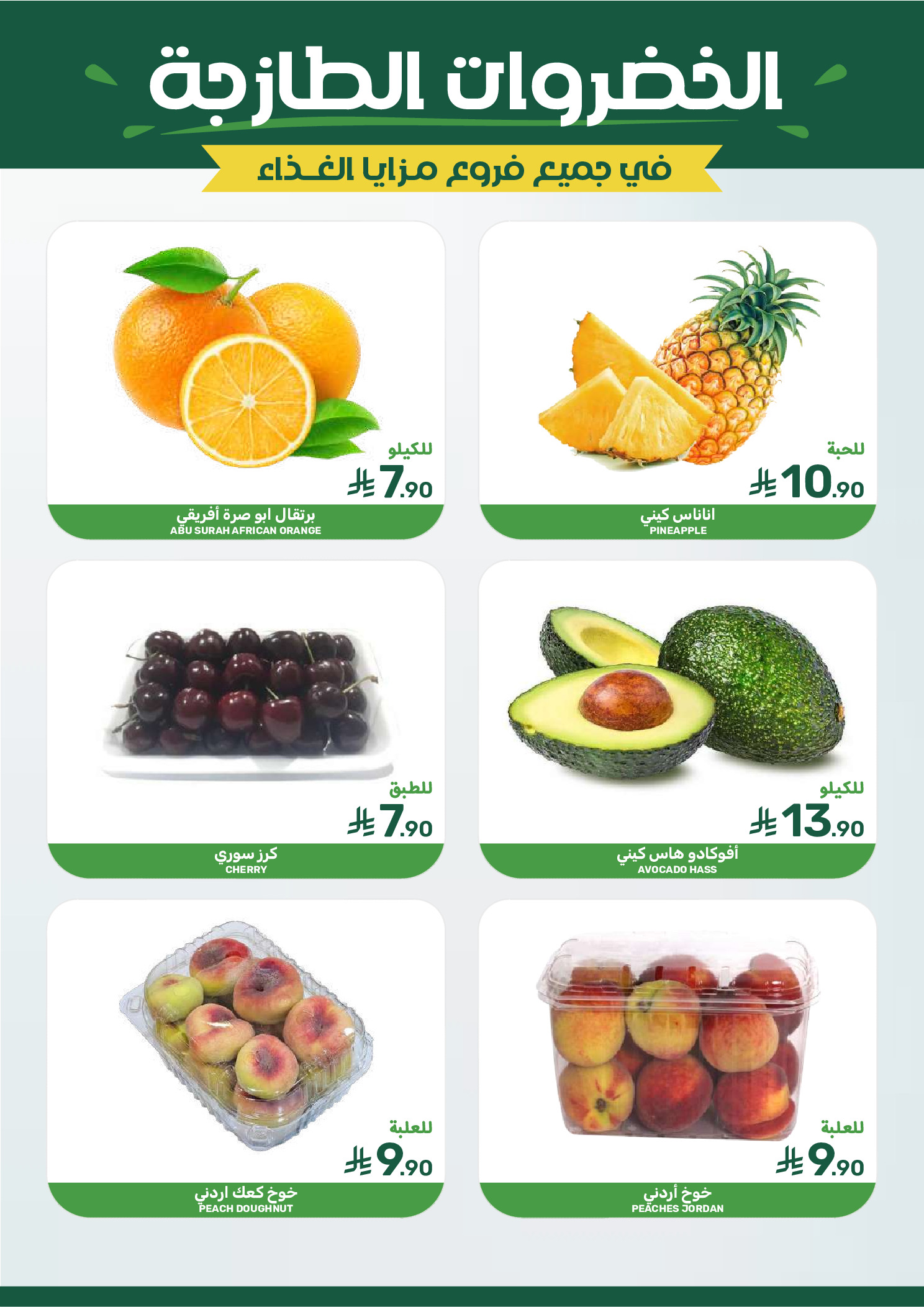 Ofertas de Alimentos Mazaya Arabia Saudita de 6 a 12 Safar 1448 AH (22 – 28 julio 2026) Ofertas de ahorro - Alimentos Mazaya - Arabia Saudita - 22 julio 2026 – 28 julio 2026 - Página 4