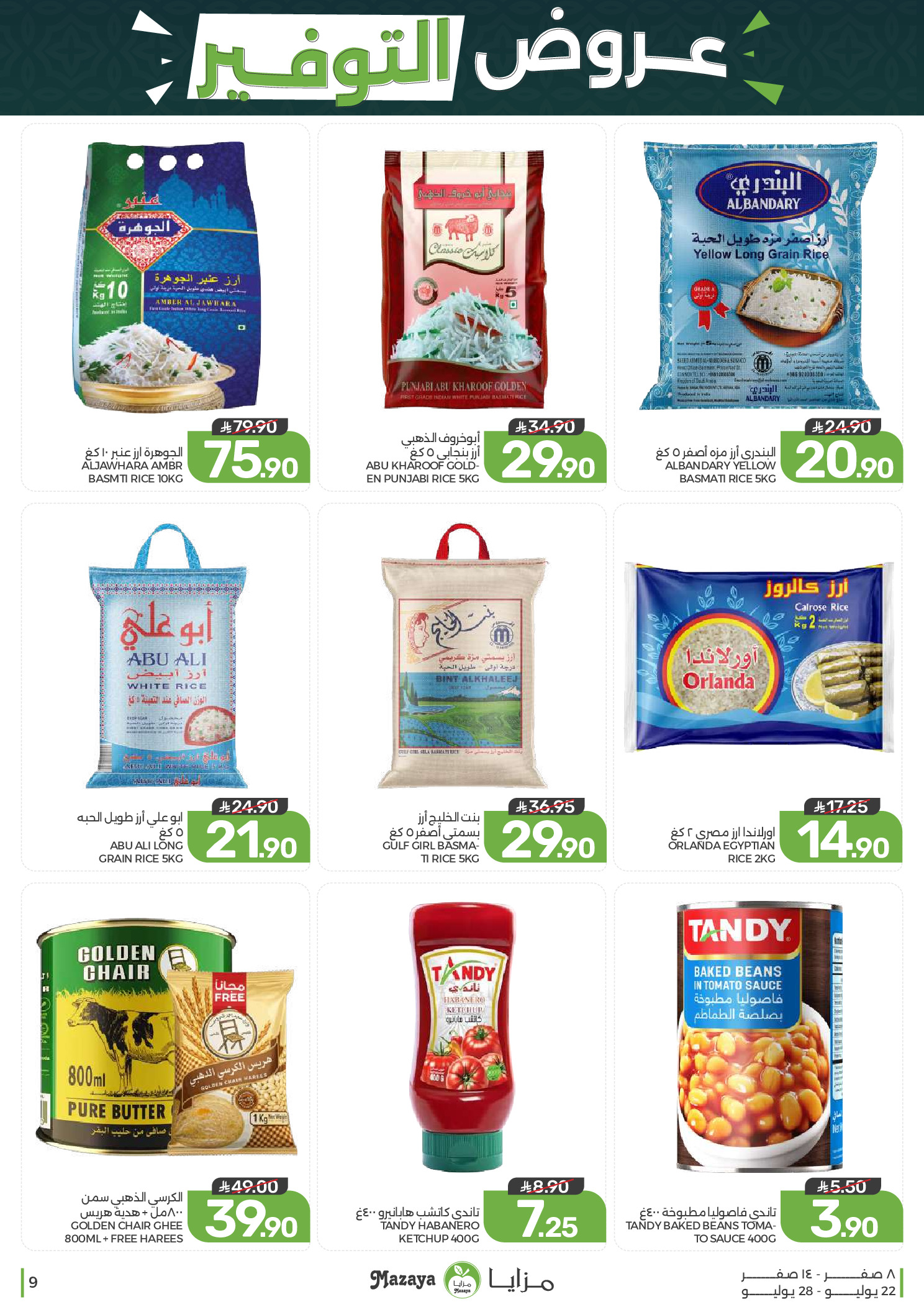 Ofertas de Alimentos Mazaya Arabia Saudita de 6 a 12 Safar 1448 AH (22 – 28 julio 2026) Ofertas de ahorro - Alimentos Mazaya - Arabia Saudita - 22 julio 2026 – 28 julio 2026 - Página 9