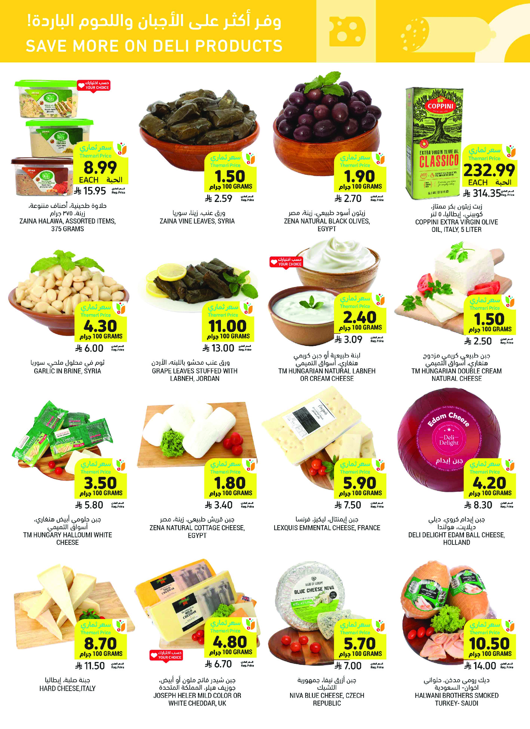 Ofertas de Mercados Tamimi Arabia Saudita de 6 a 12 Safar 1448 AH (22 – 28 julio 2026) Ofertas semanales - Mercados Tamimi - Arabia Saudita - 22 julio 2026 – 28 julio 2026 - Página 13