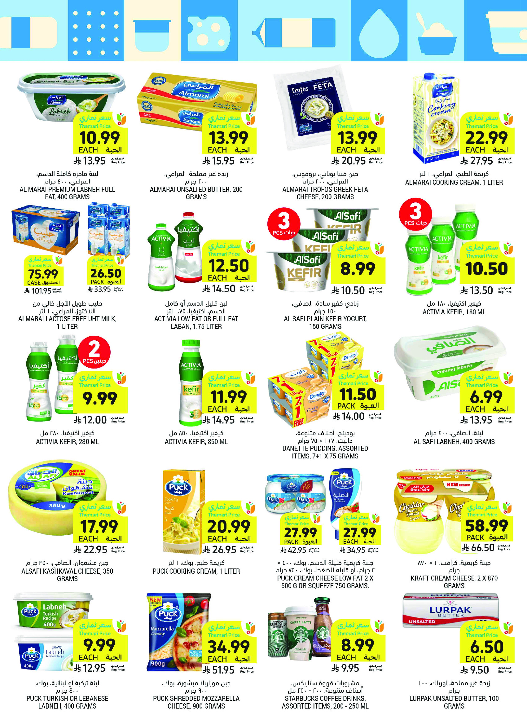 Ofertas de Mercados Tamimi Arabia Saudita de 6 a 12 Safar 1448 AH (22 – 28 julio 2026) Ofertas semanales - Mercados Tamimi - Arabia Saudita - 22 julio 2026 – 28 julio 2026 - Página 14