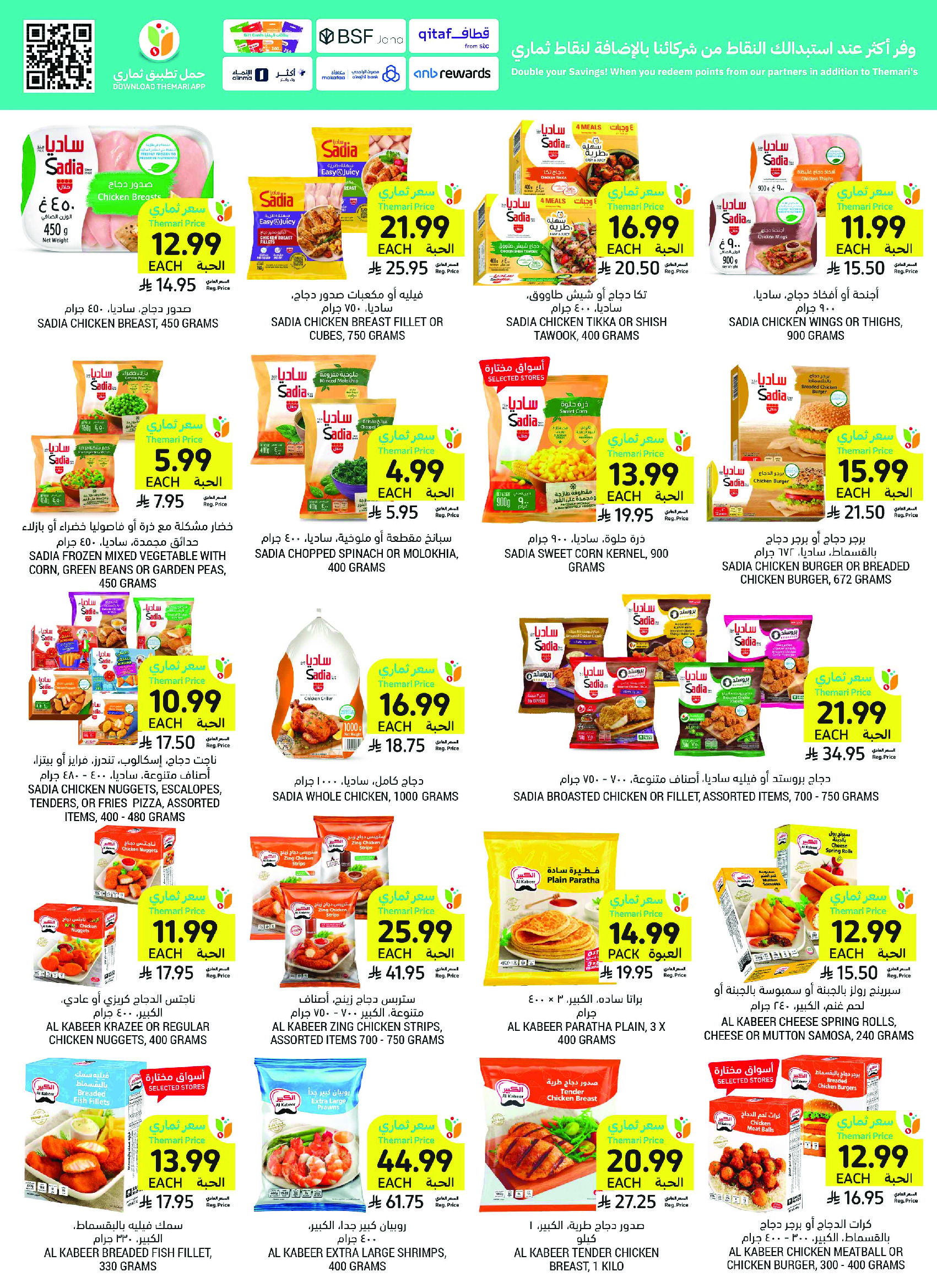 Ofertas de Mercados Tamimi Arabia Saudita de 6 a 12 Safar 1448 AH (22 – 28 julio 2026) Ofertas semanales - Mercados Tamimi - Arabia Saudita - 22 julio 2026 – 28 julio 2026 - Página 18