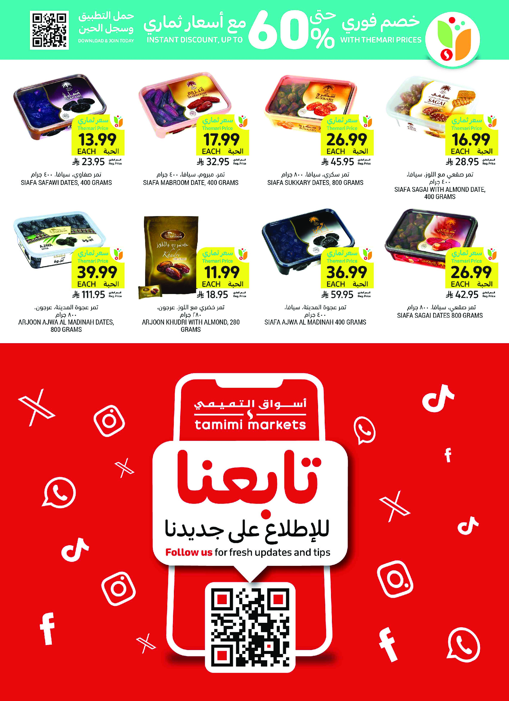 Ofertas de Mercados Tamimi Arabia Saudita de 6 a 12 Safar 1448 AH (22 – 28 julio 2026) Ofertas semanales - Mercados Tamimi - Arabia Saudita - 22 julio 2026 – 28 julio 2026 - Página 21