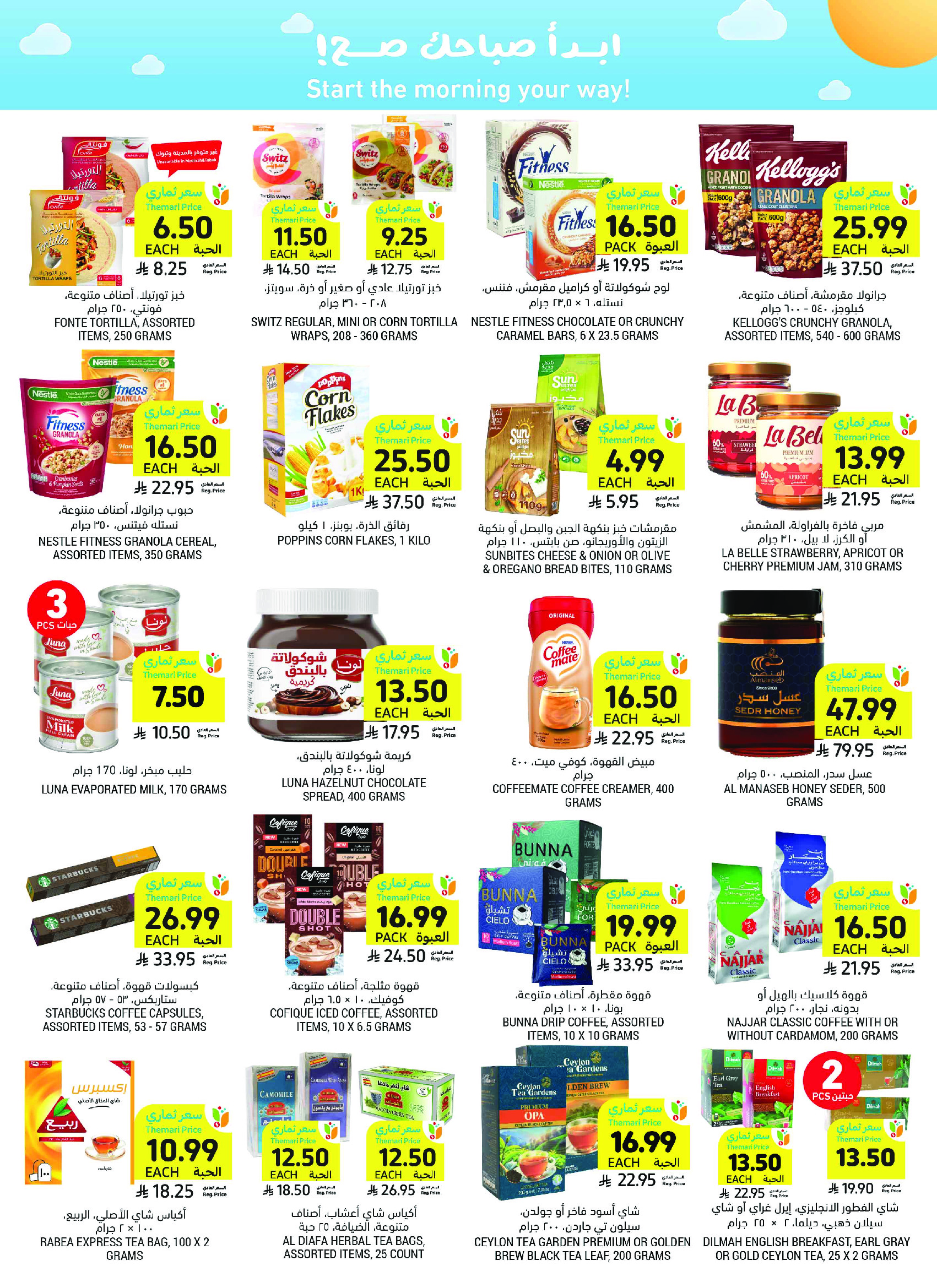 Ofertas de Mercados Tamimi Arabia Saudita de 6 a 12 Safar 1448 AH (22 – 28 julio 2026) Ofertas semanales - Mercados Tamimi - Arabia Saudita - 22 julio 2026 – 28 julio 2026 - Página 22