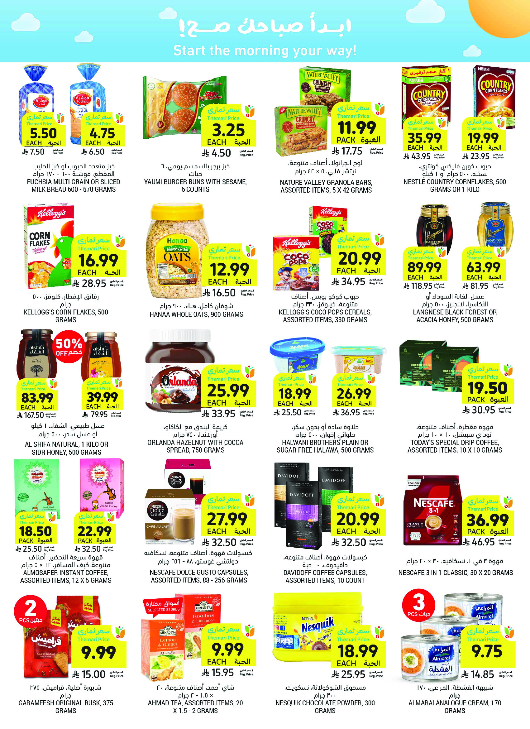 Ofertas de Mercados Tamimi Arabia Saudita de 6 a 12 Safar 1448 AH (22 – 28 julio 2026) Ofertas semanales - Mercados Tamimi - Arabia Saudita - 22 julio 2026 – 28 julio 2026 - Página 23