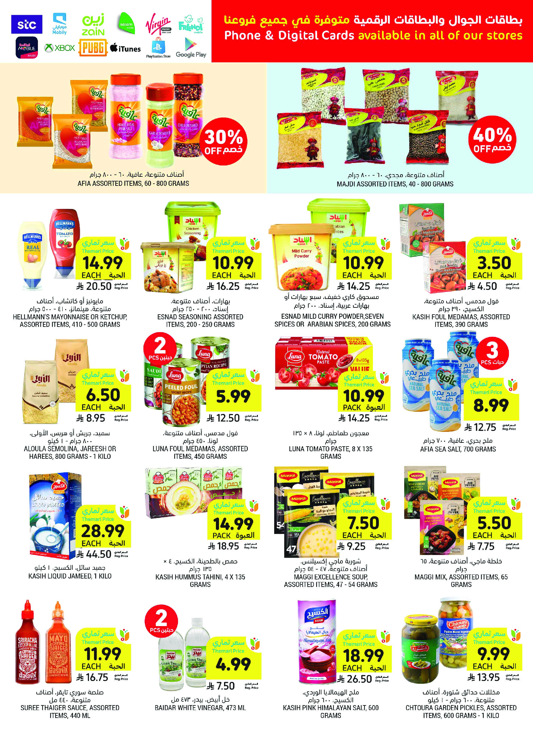 Ofertas de Mercados Tamimi Arabia Saudita de 6 a 12 Safar 1448 AH (22 – 28 julio 2026) Ofertas semanales - Mercados Tamimi - Arabia Saudita - 22 julio 2026 – 28 julio 2026 - Página 26