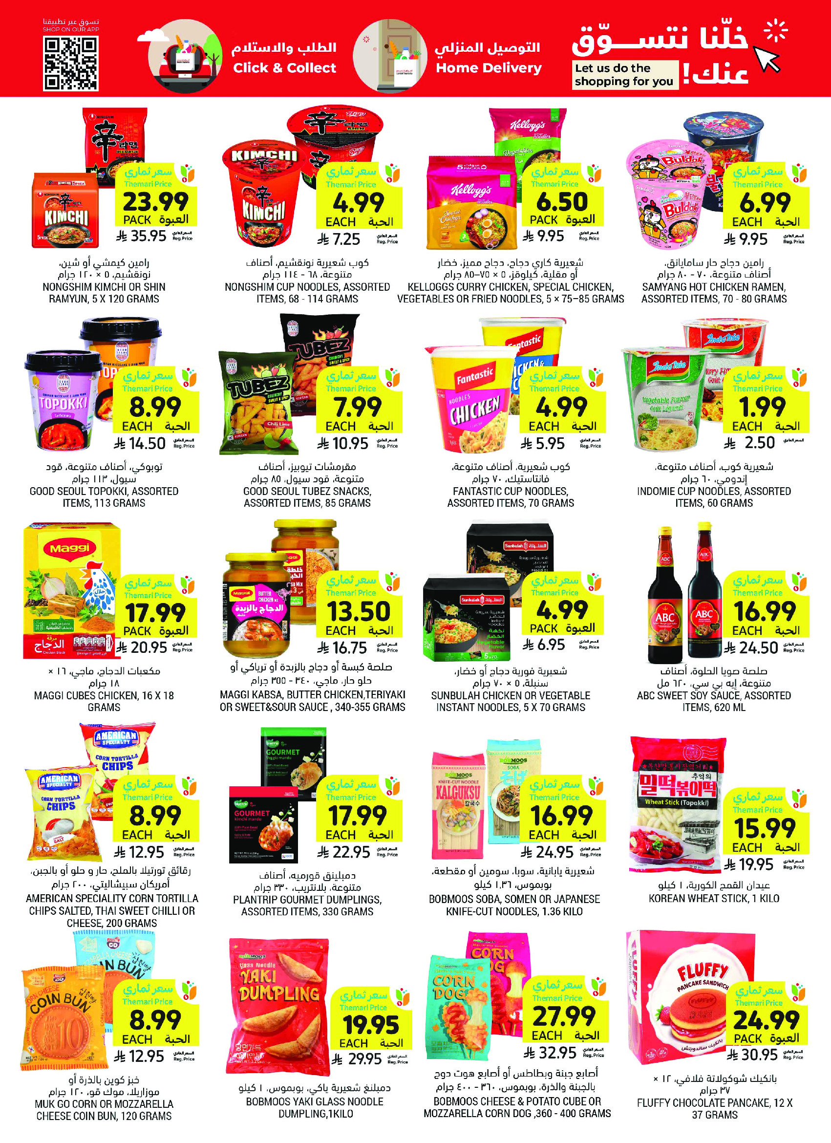 Ofertas de Mercados Tamimi Arabia Saudita de 6 a 12 Safar 1448 AH (22 – 28 julio 2026) Ofertas semanales - Mercados Tamimi - Arabia Saudita - 22 julio 2026 – 28 julio 2026 - Página 30